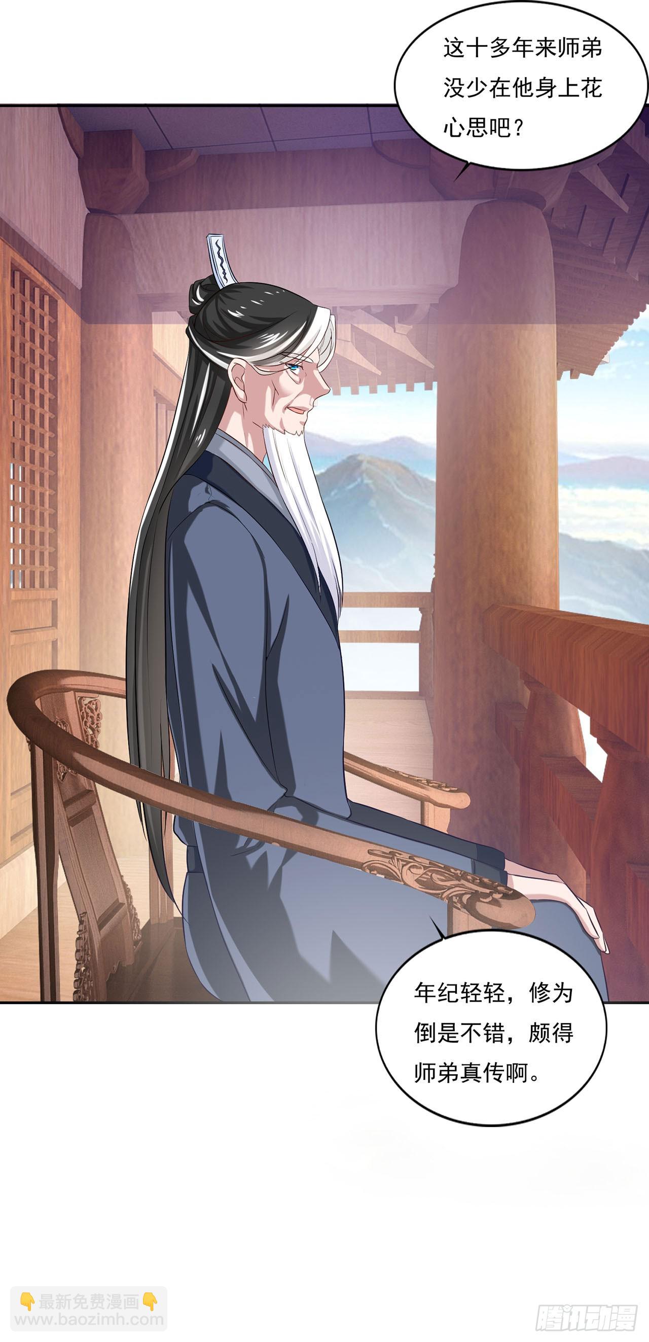 🍱双脉破局 第42话 第11页