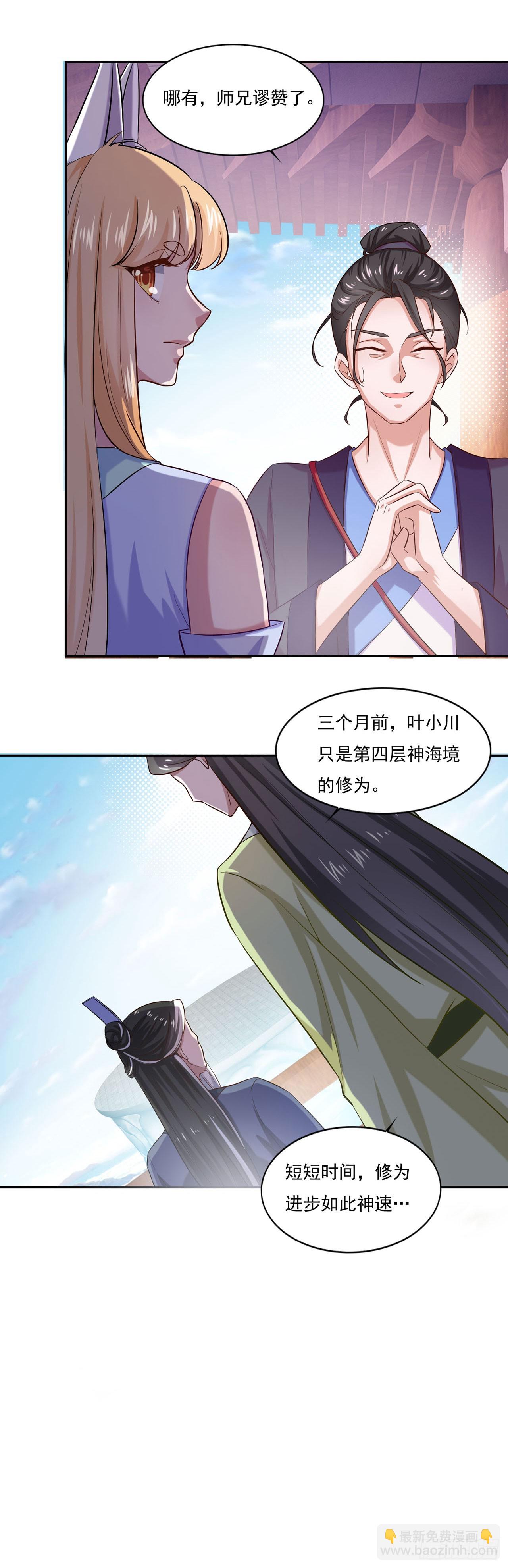 🍱双脉破局 第42话 第12页