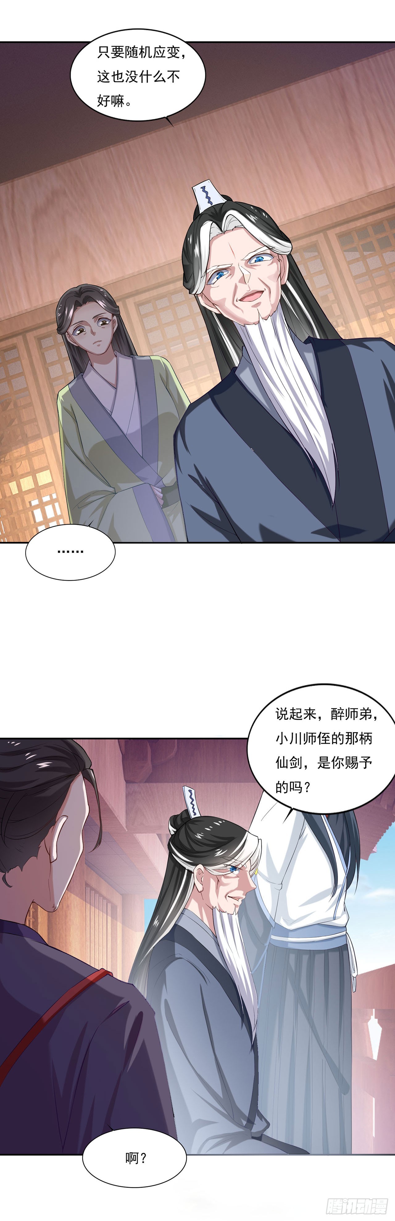 🍱双脉破局 第42话 第16页