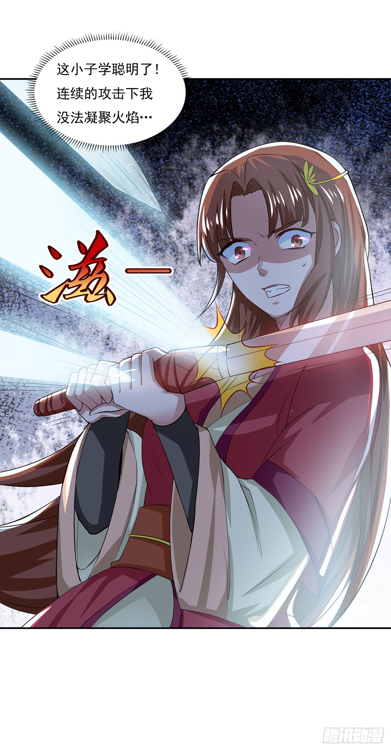 🍱双脉破局 第42话 第22页