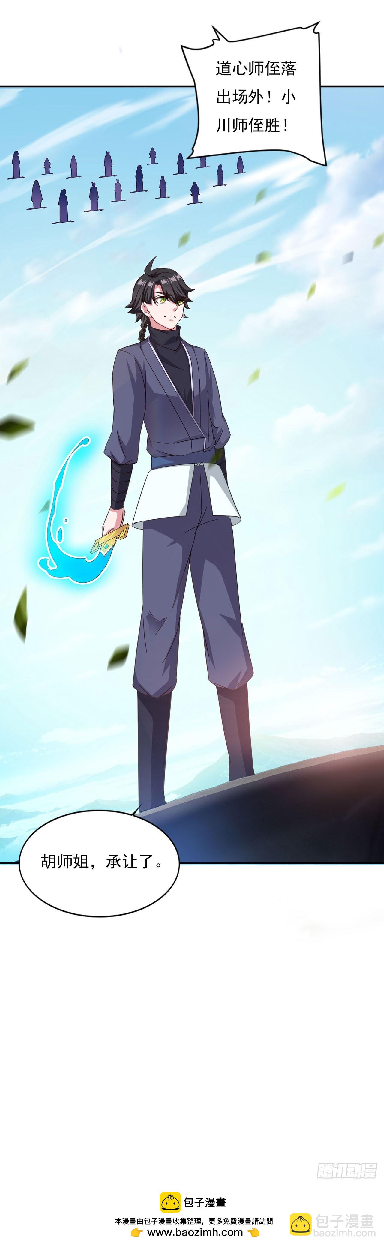 🍱双脉破局 第42话 第30页