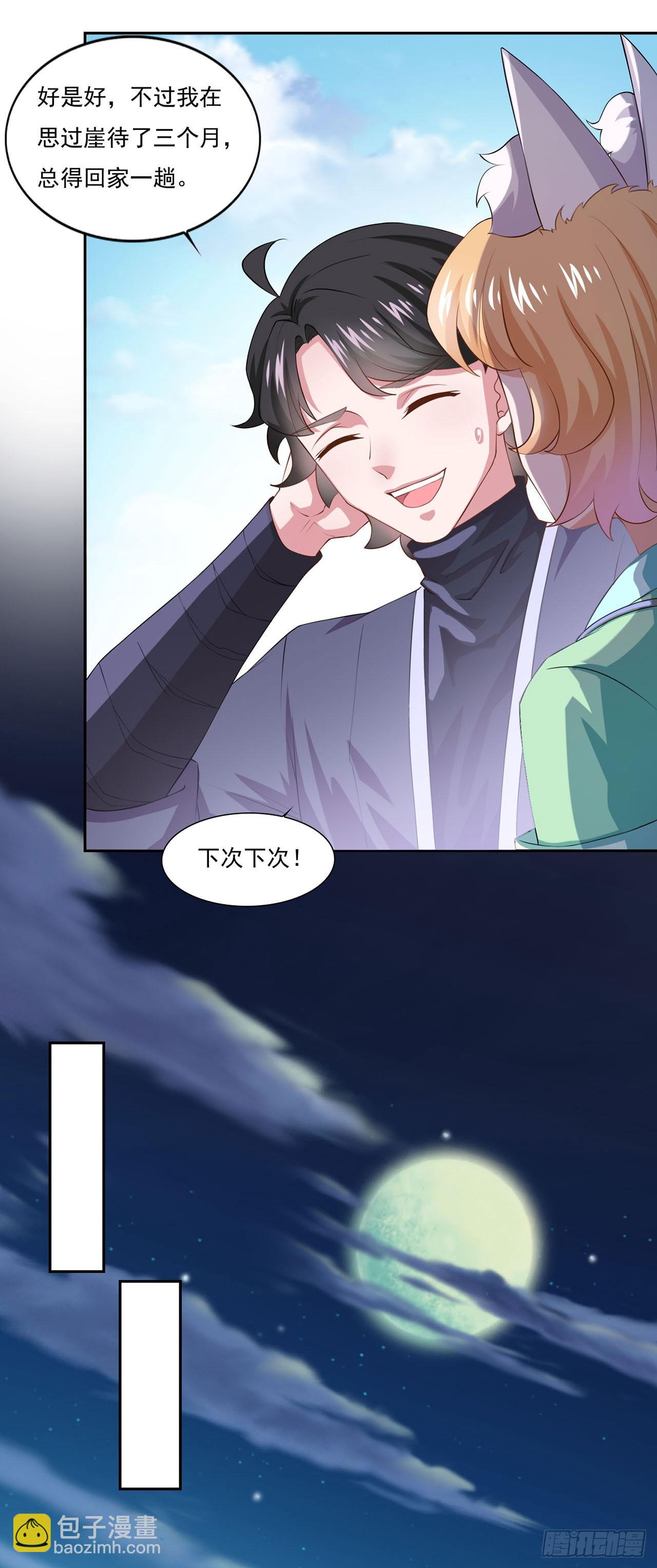 🍱双脉破局 第44话 第11页