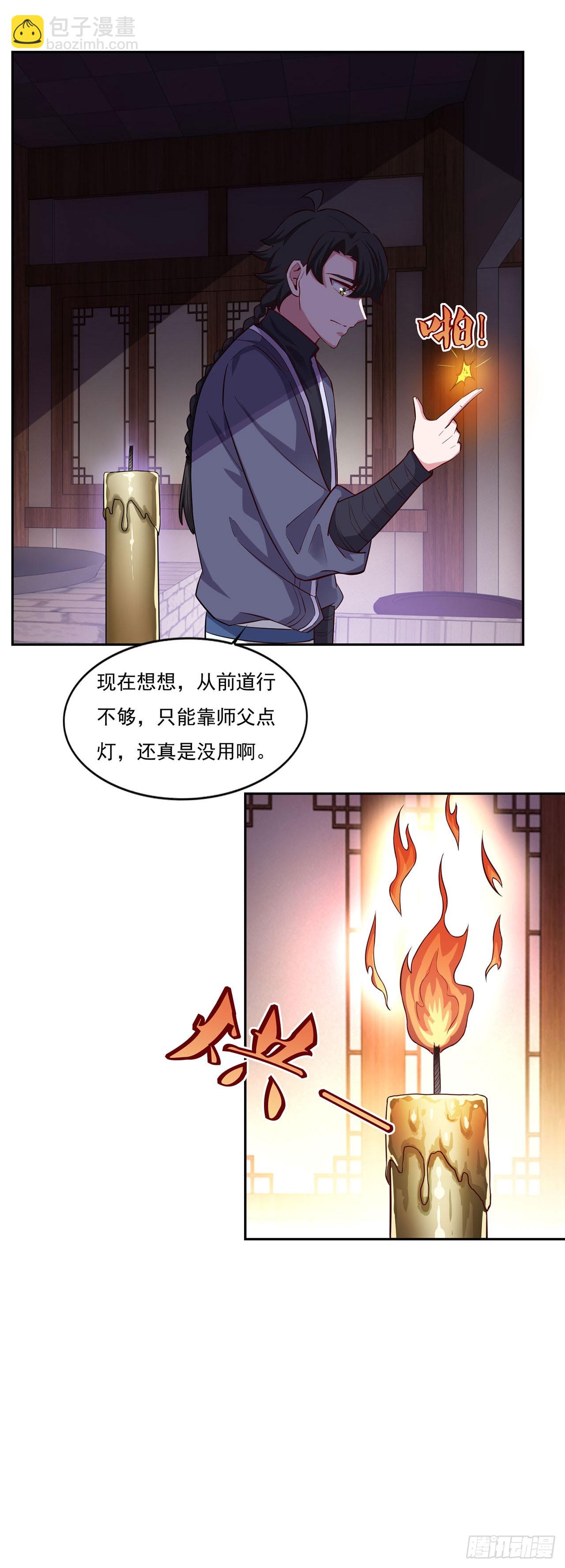 🍱双脉破局 第44话 第17页