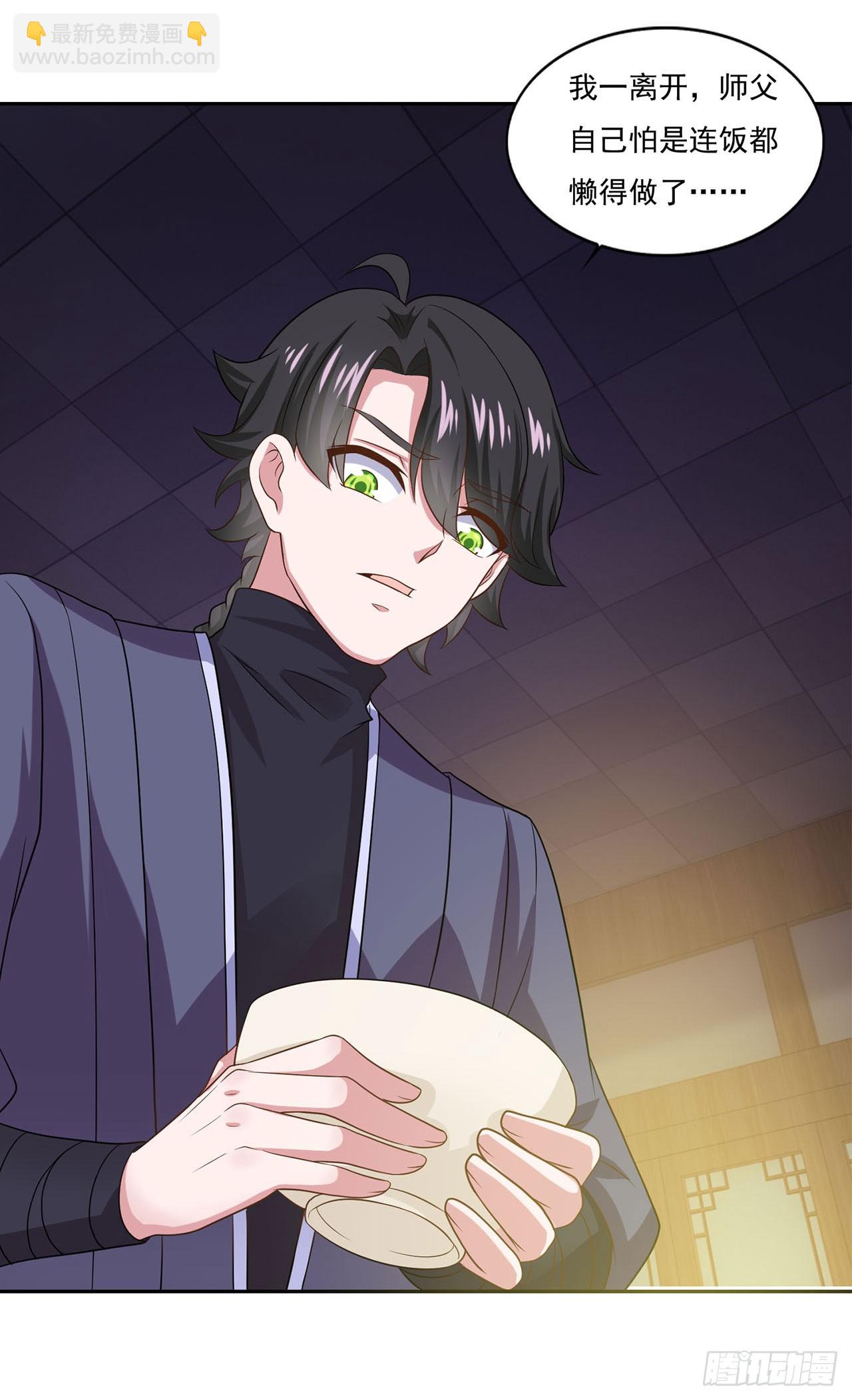 🍱双脉破局 第44话 第19页
