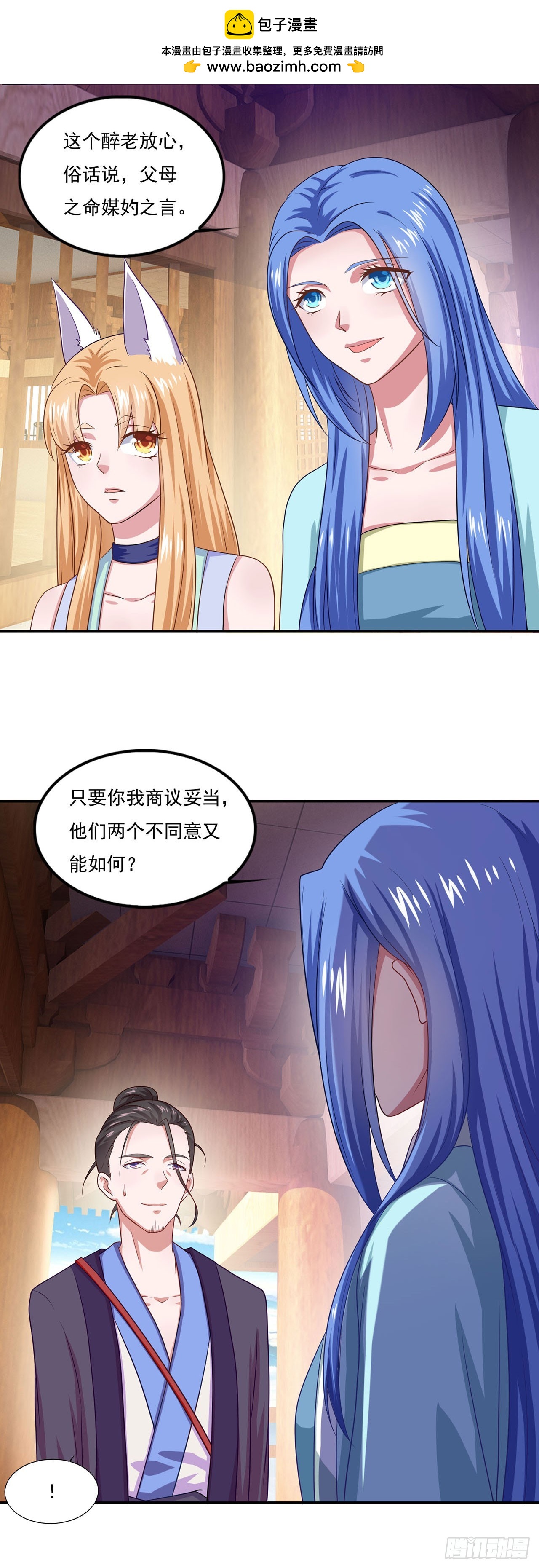 🍱双脉破局 第44话 第2页