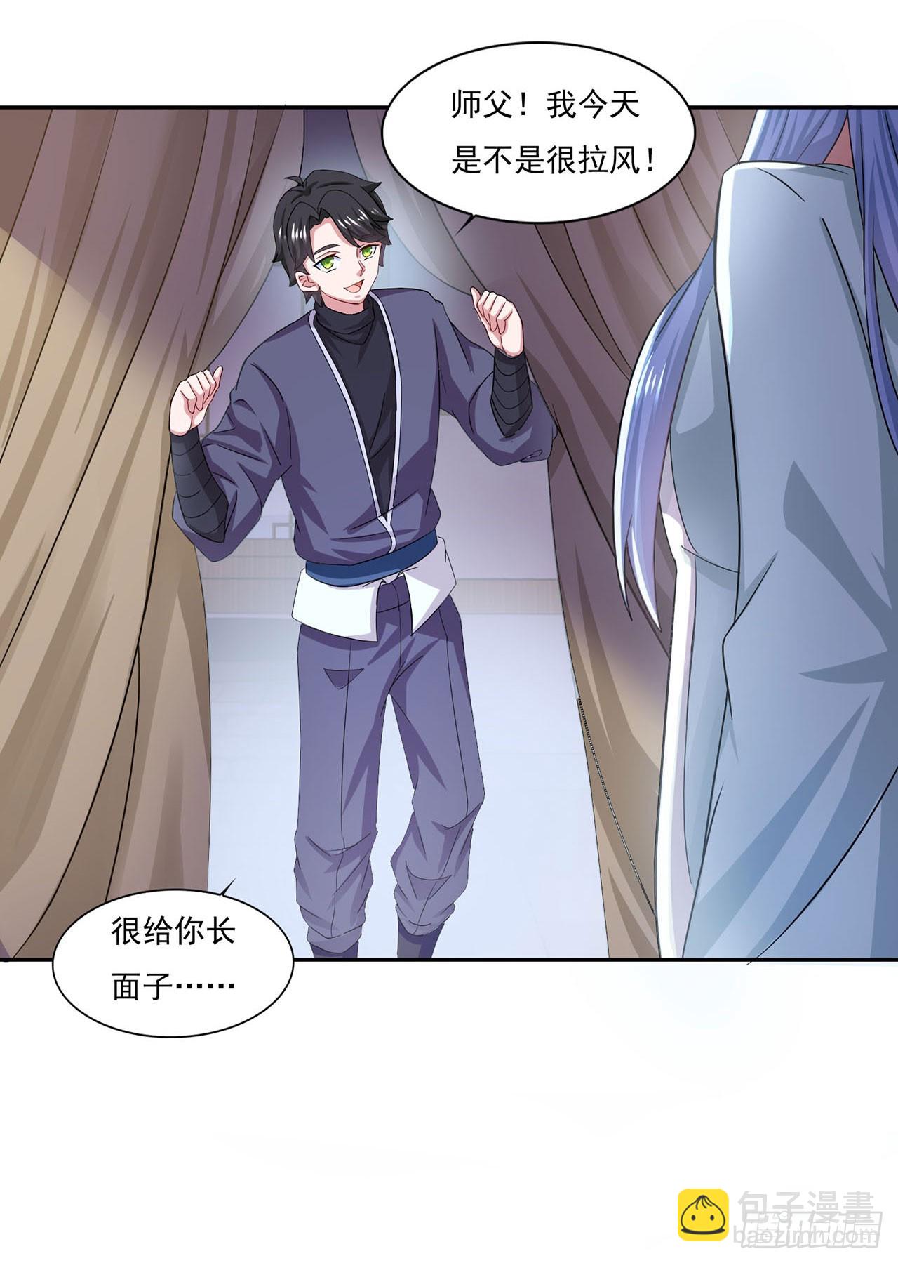 🍱双脉破局 第44话 第23页