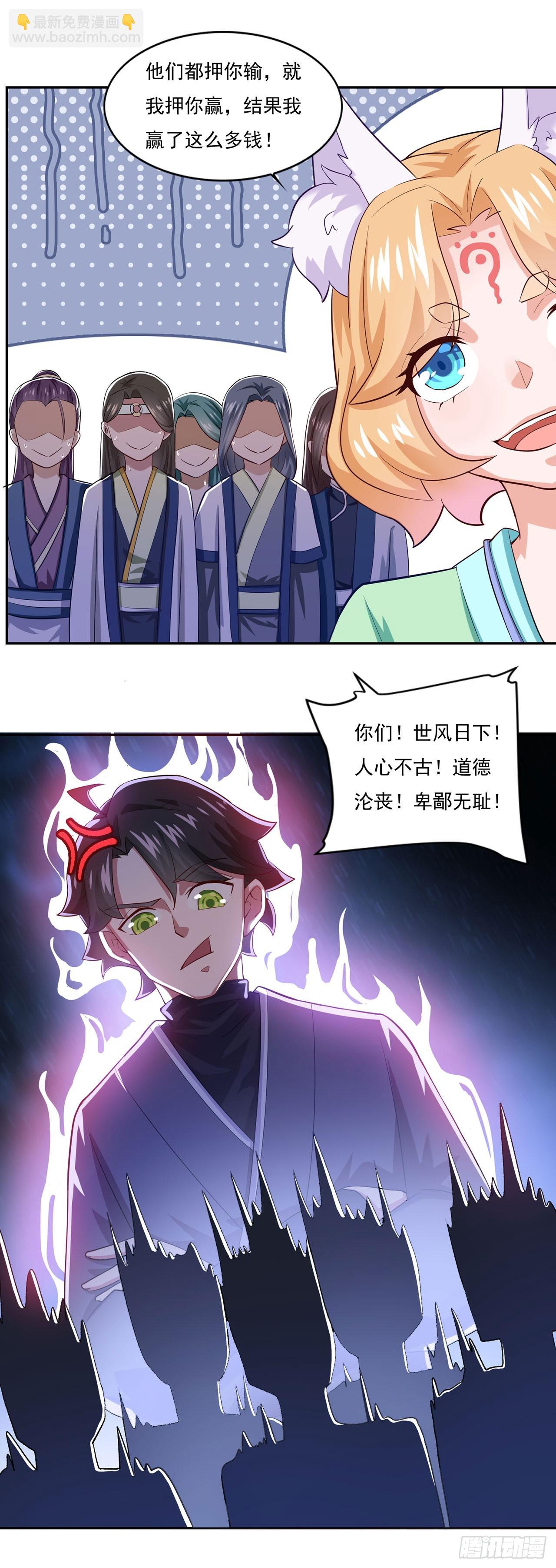 🍱双脉破局 第44话 第6页