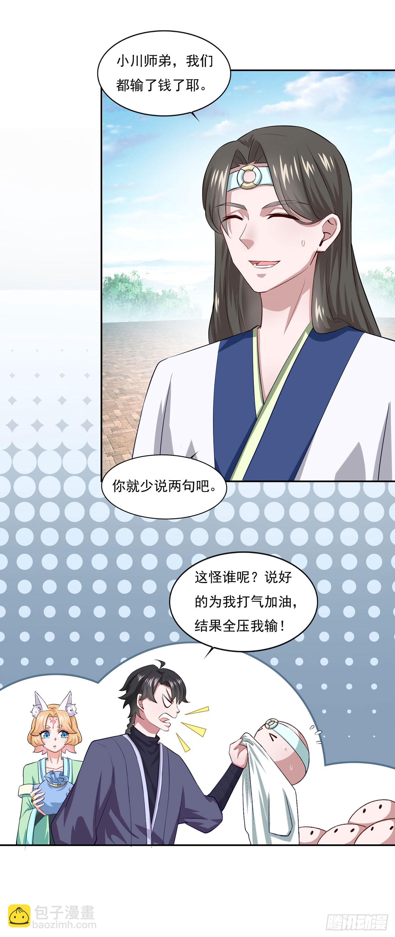 🍱双脉破局 第44话 第7页