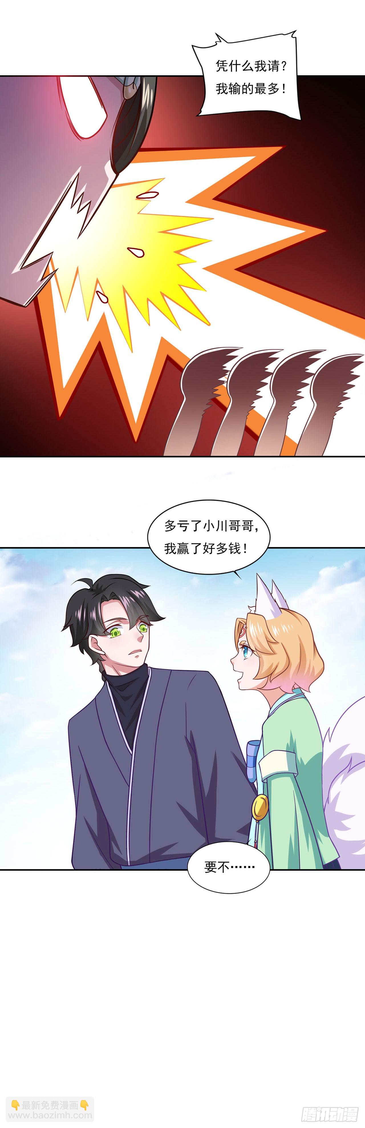 🍱双脉破局 第44话 第9页