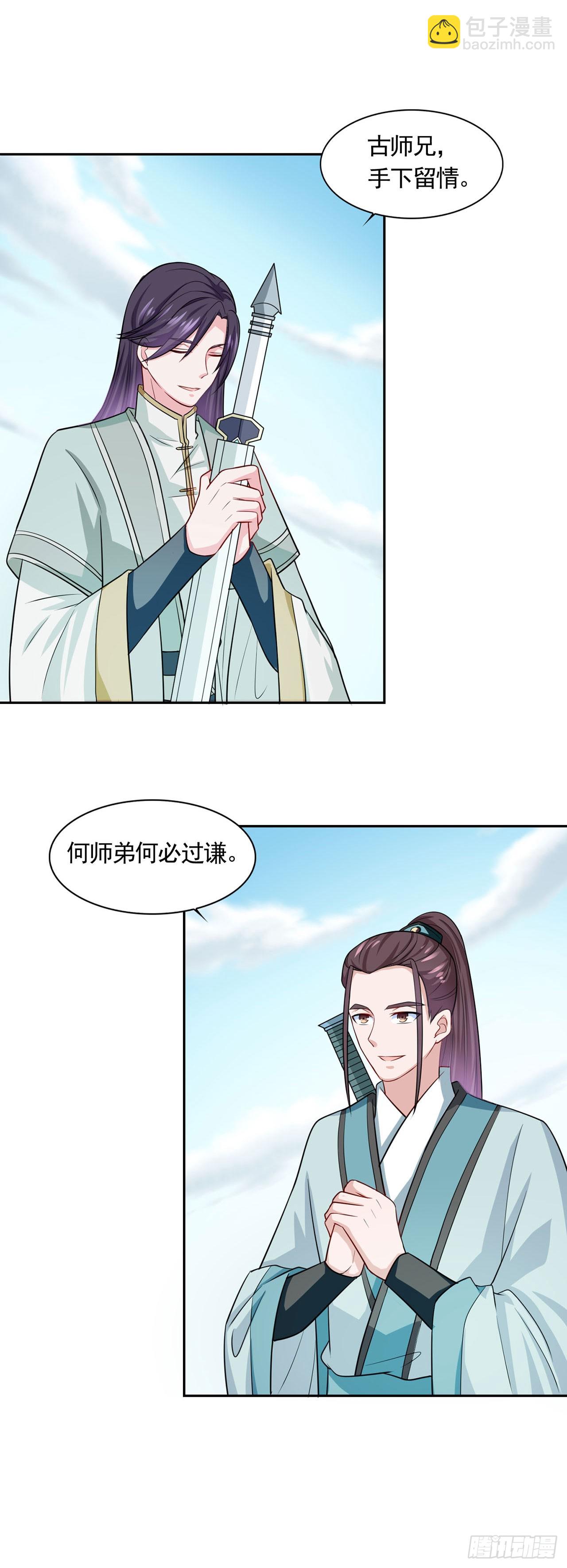 🍱双脉破局 第46话 第11页