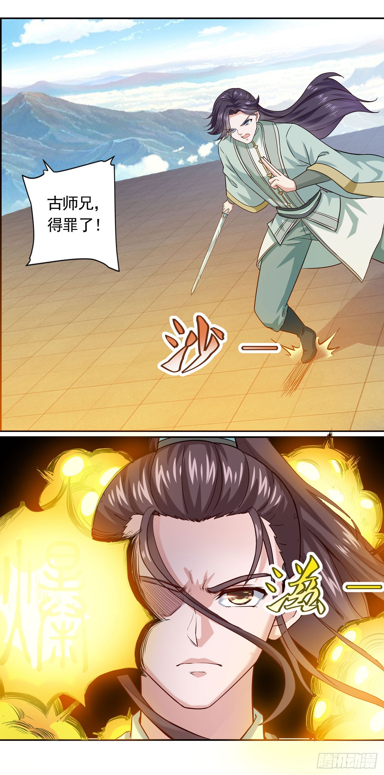 🍱双脉破局 第46话 第18页