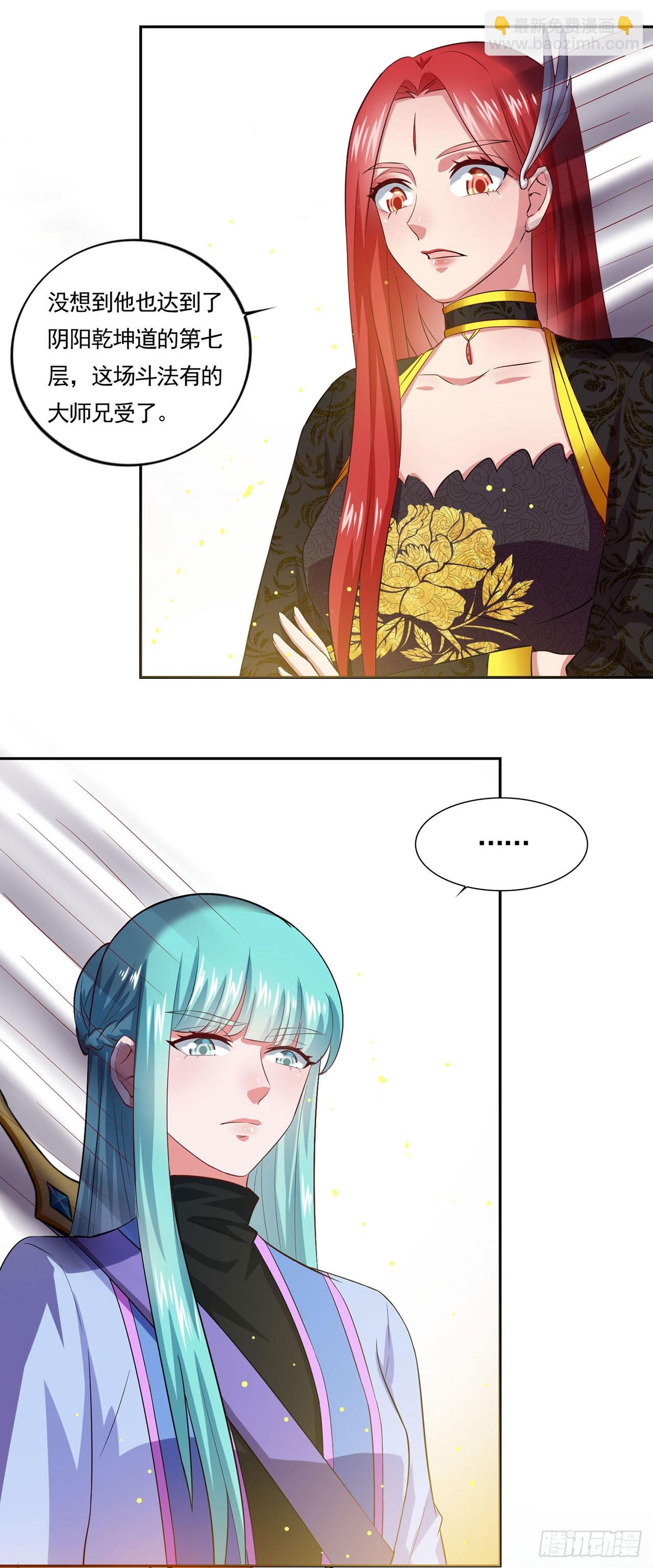 🍱双脉破局 第46话 第21页