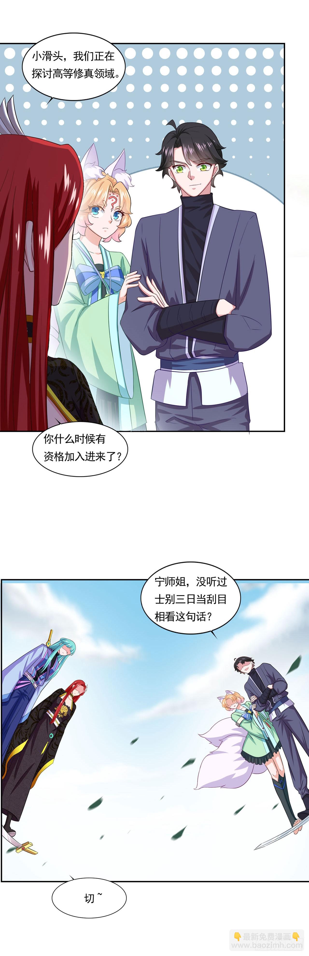 🍱双脉破局 第46话 第24页