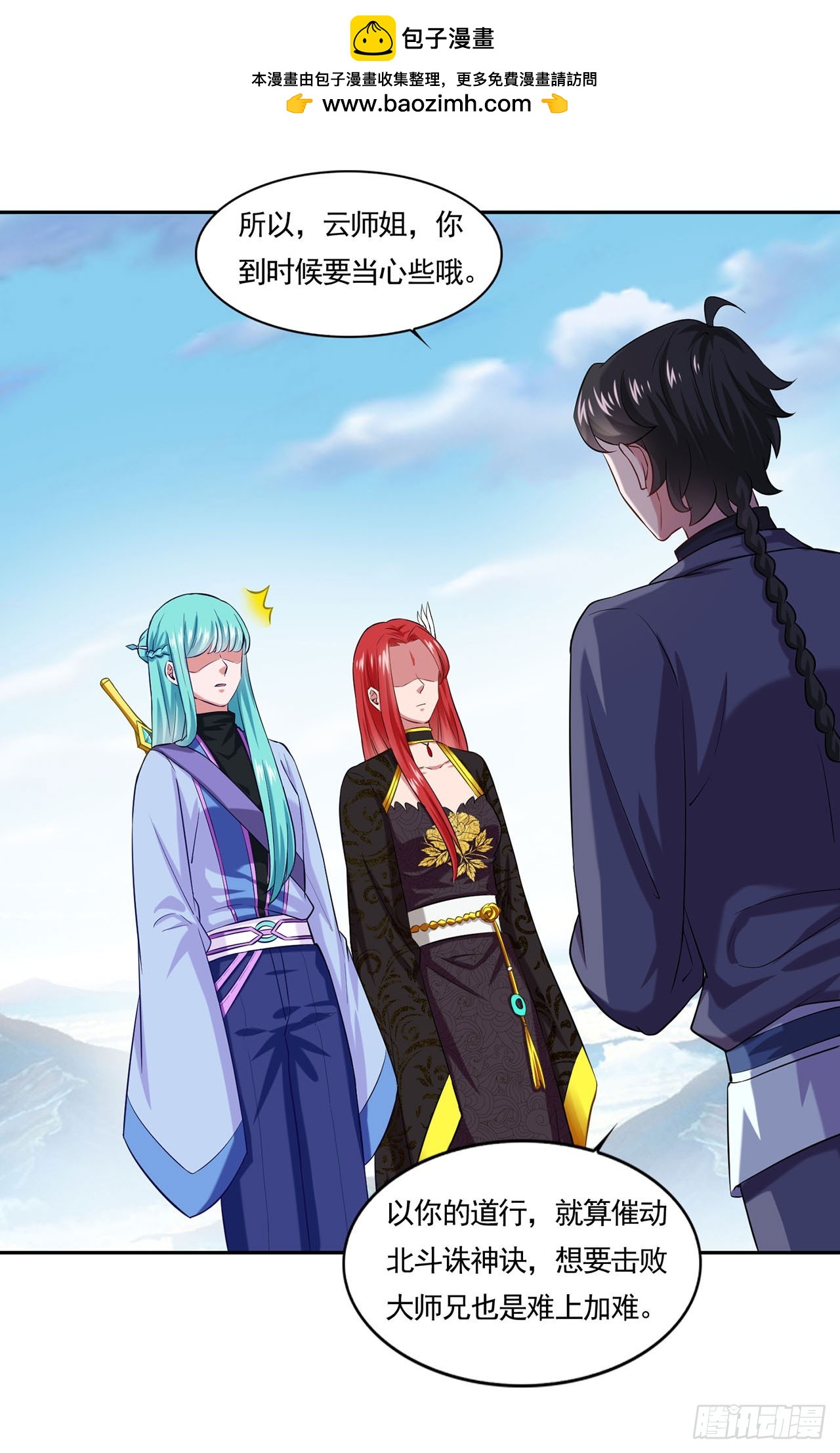 🍱双脉破局 第46话 第26页