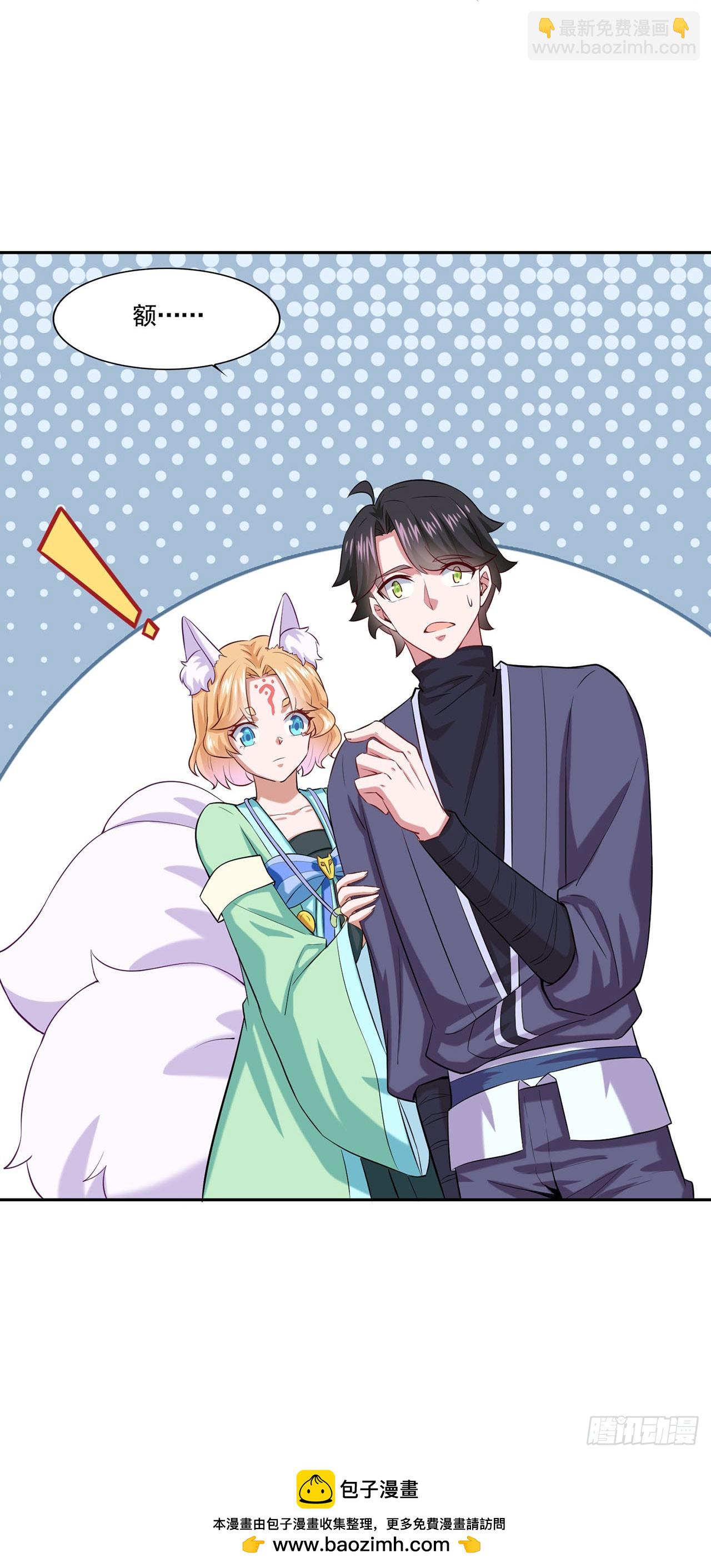 🍱双脉破局 第46话 第29页