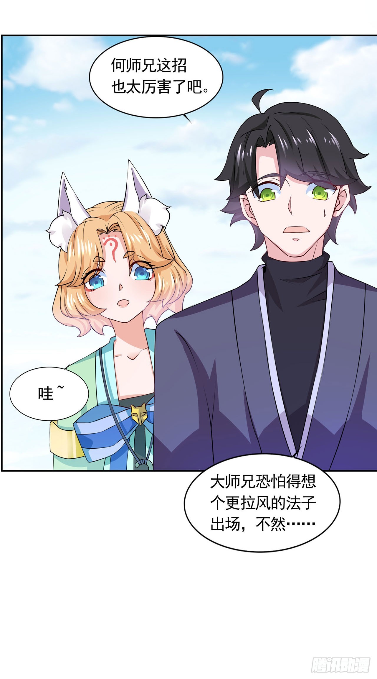 🍱双脉破局 第46话 第6页