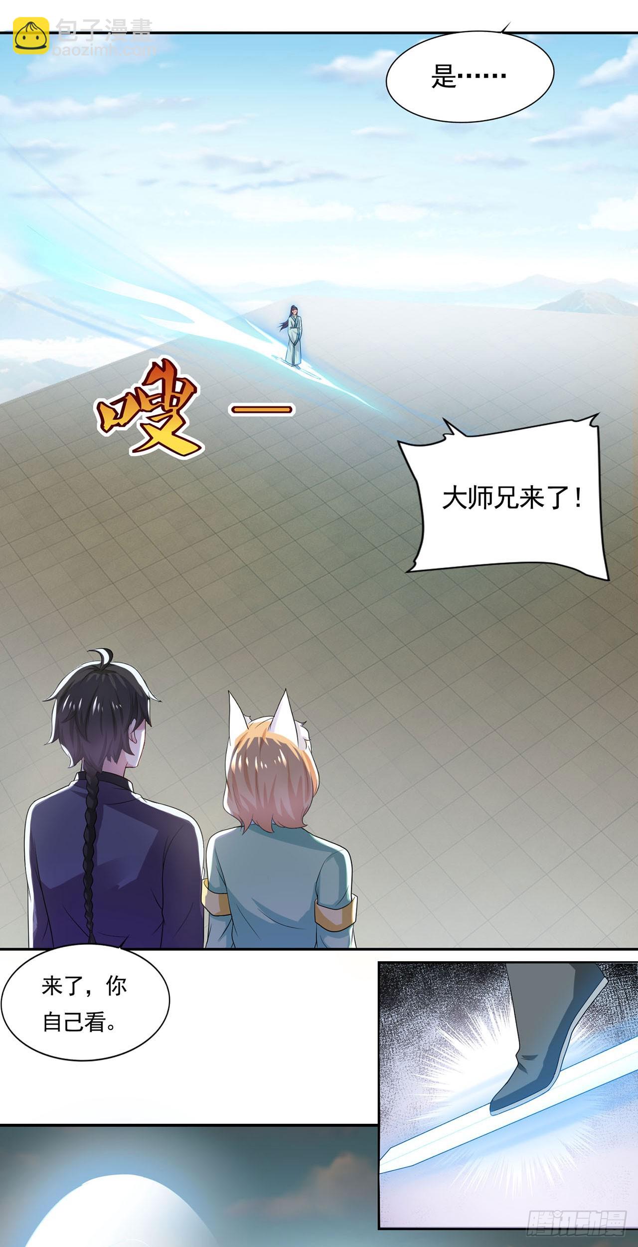 🍱双脉破局 第46话 第8页
