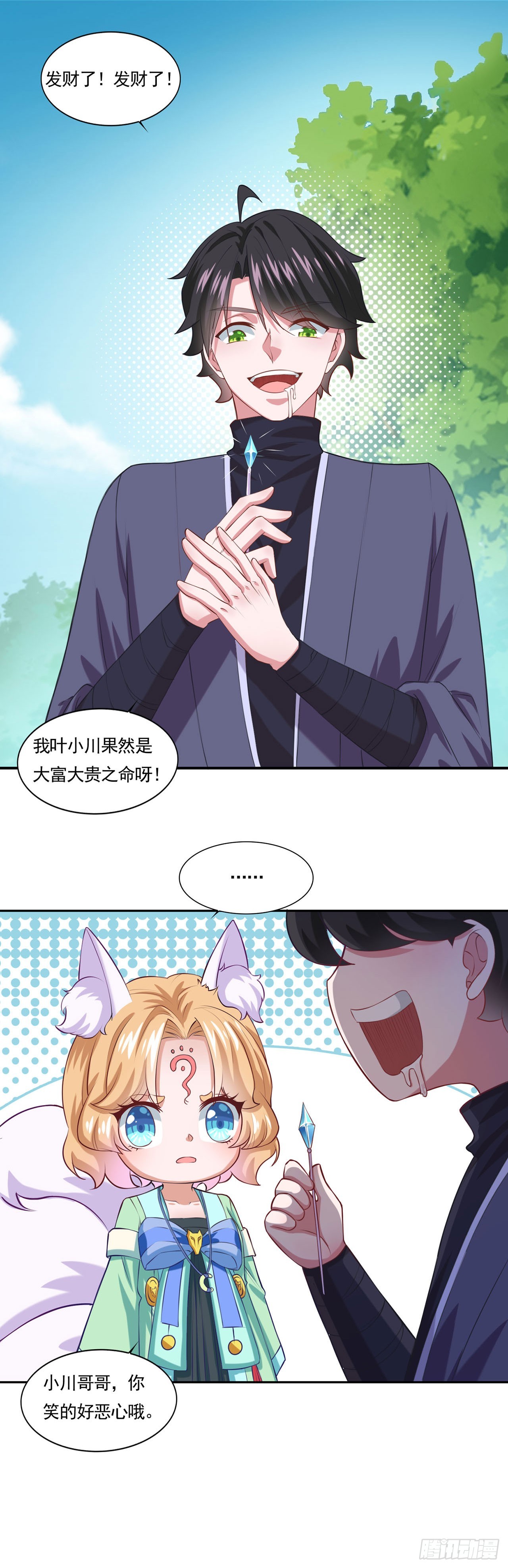 🍱双脉破局 第48话 第10页