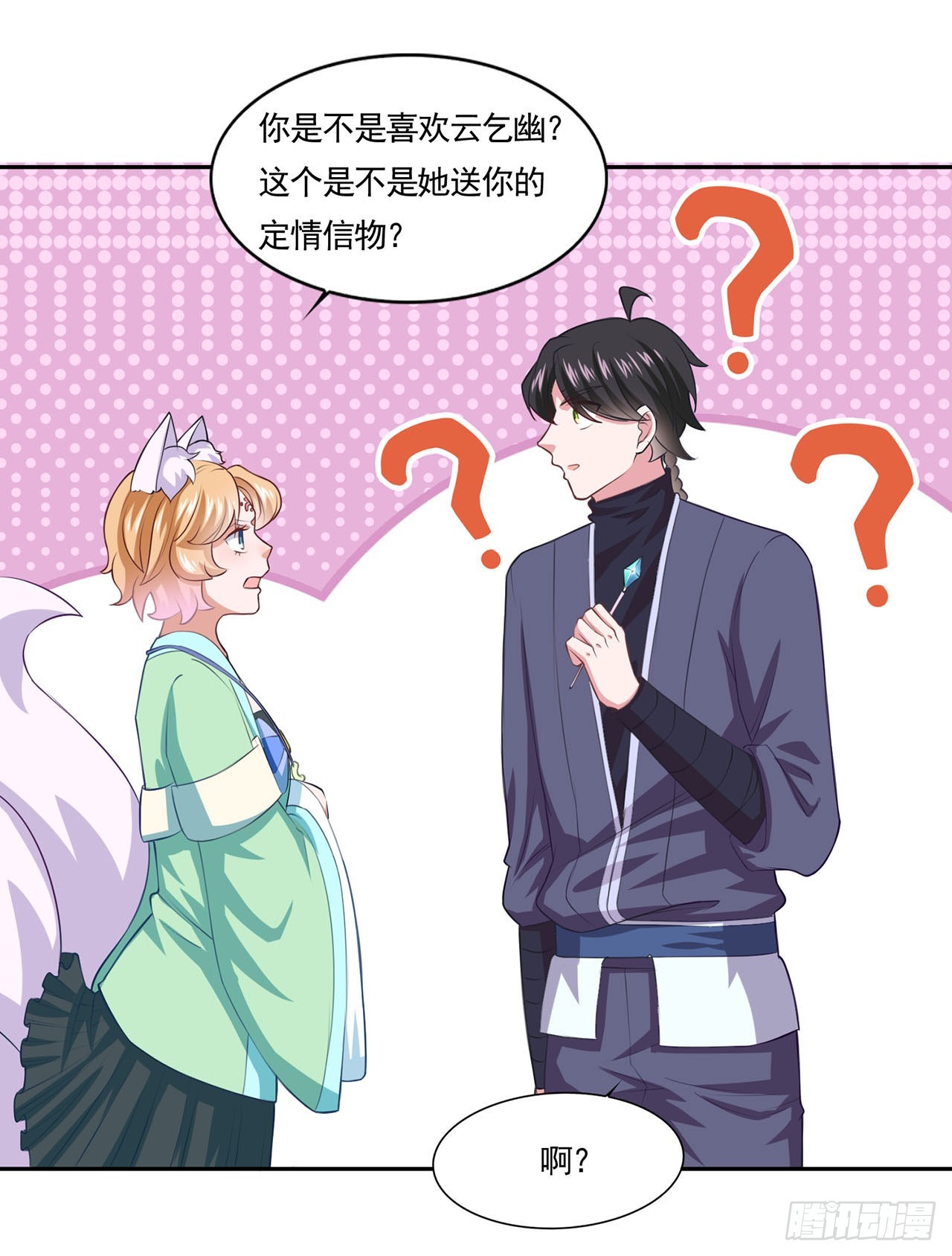 🍱双脉破局 第48话 第11页