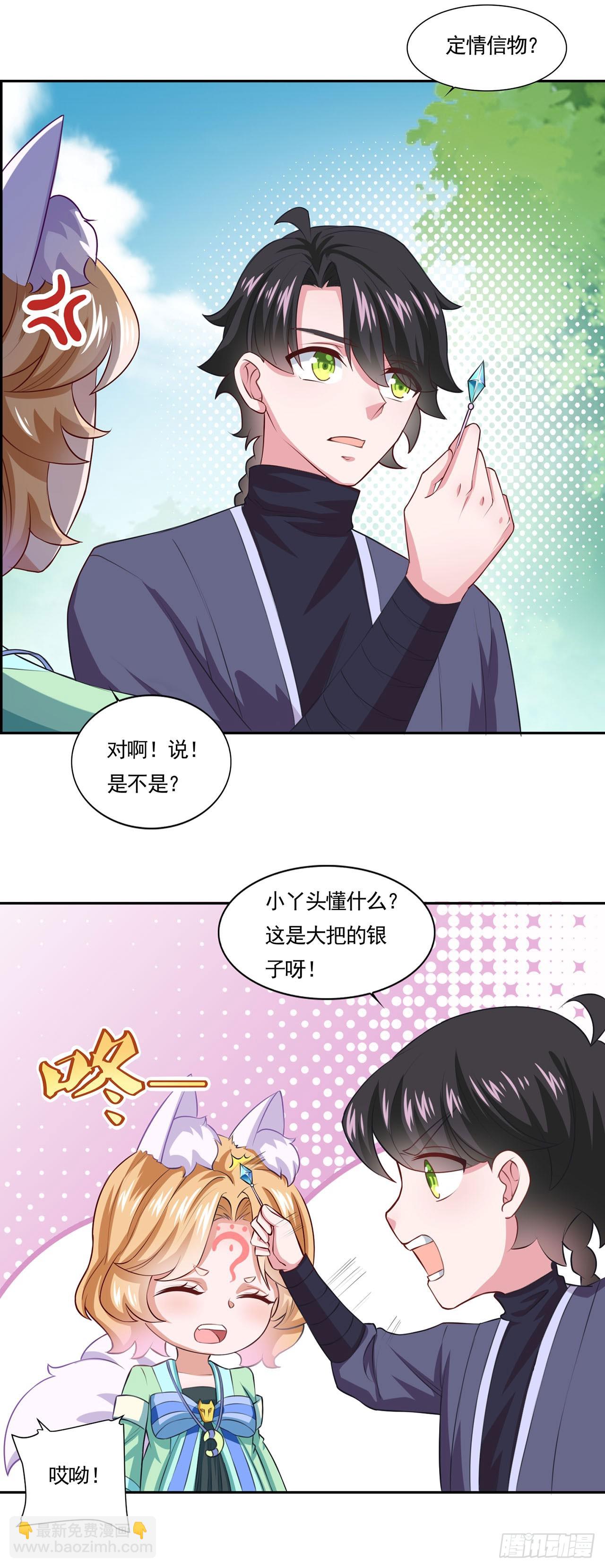 🍱双脉破局 第48话 第12页