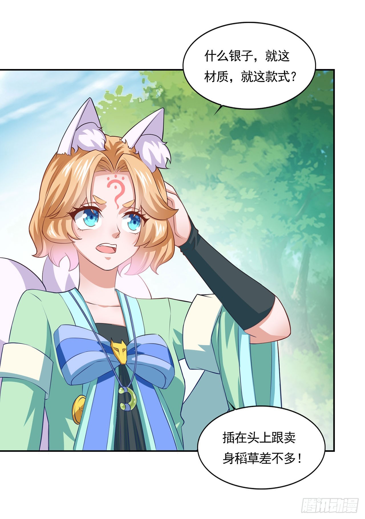 🍱双脉破局 第48话 第13页