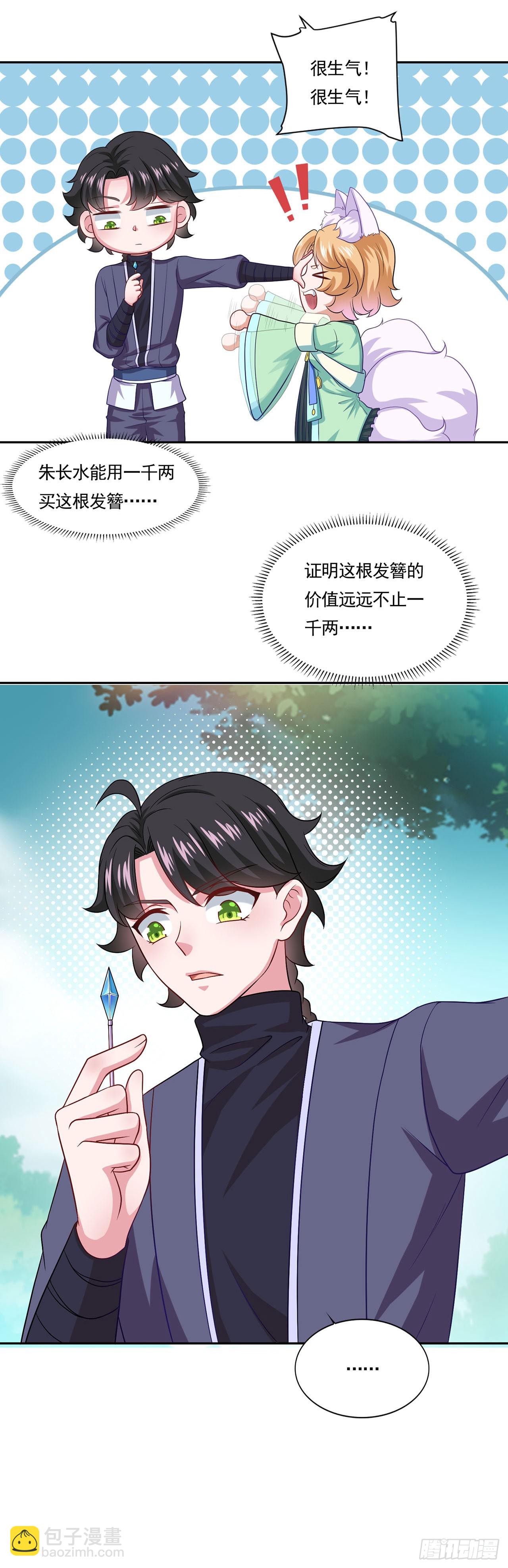 🍱双脉破局 第48话 第15页