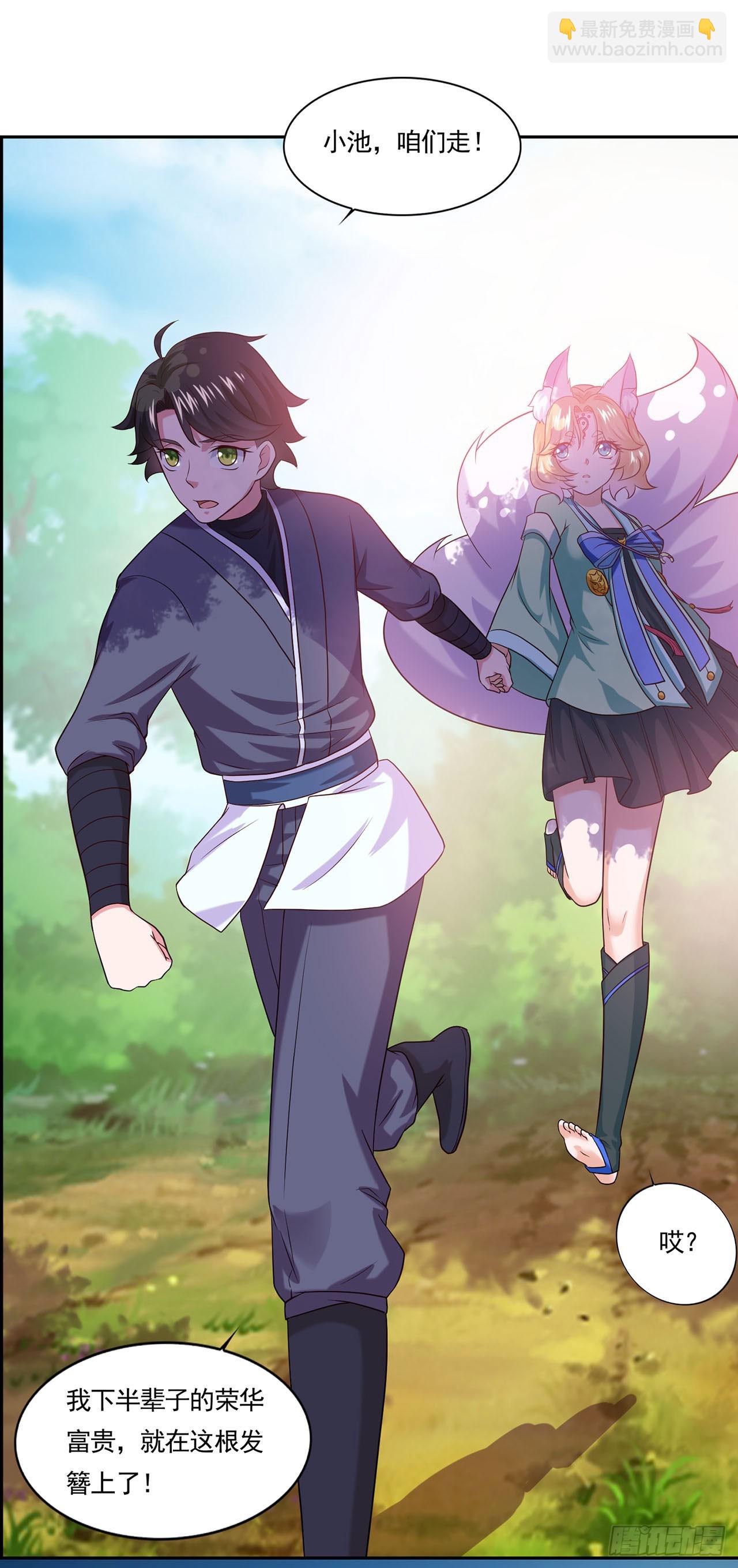 🍱双脉破局 第48话 第16页