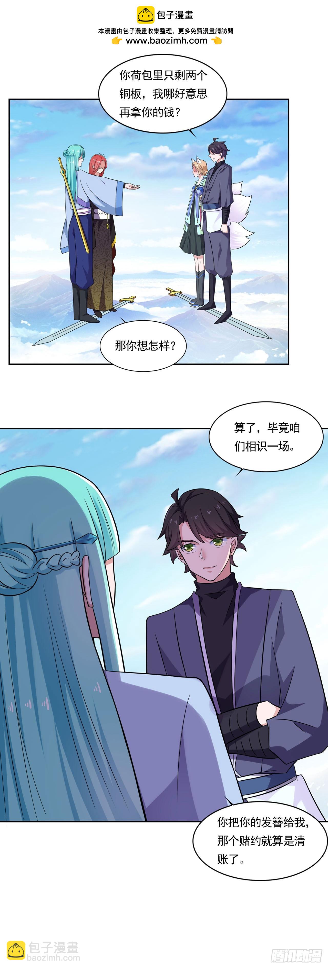 🍱双脉破局 第48话 第2页