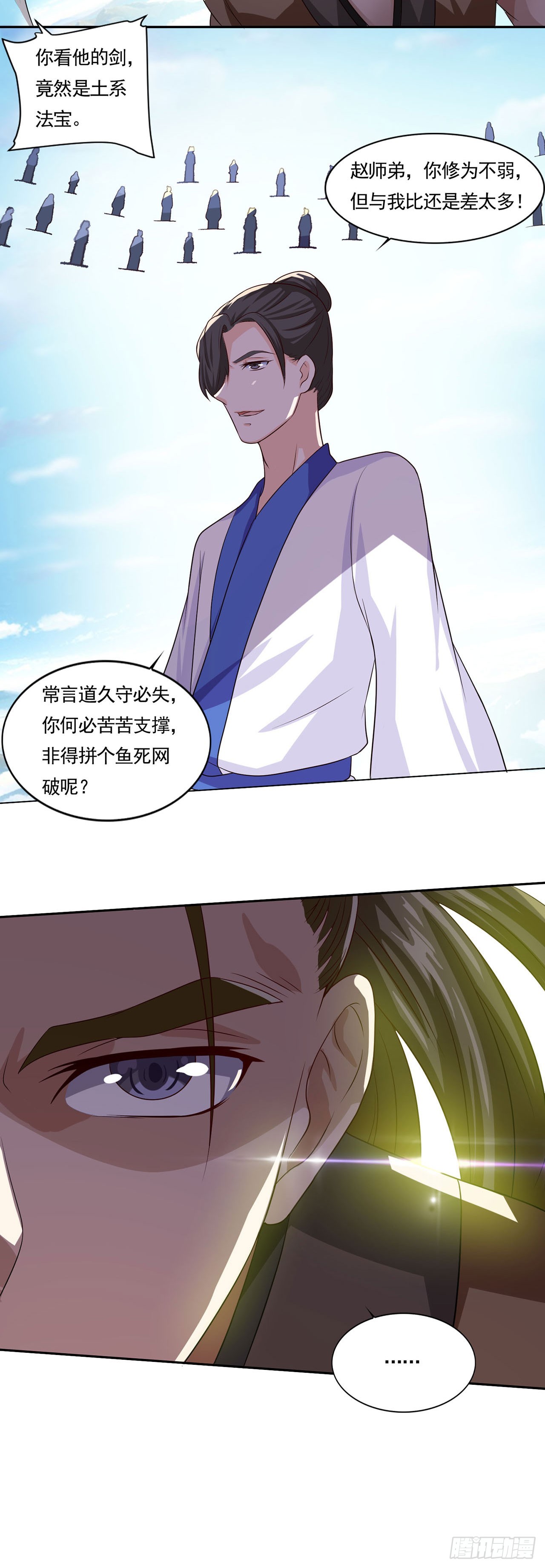 🍱双脉破局 第48话 第21页