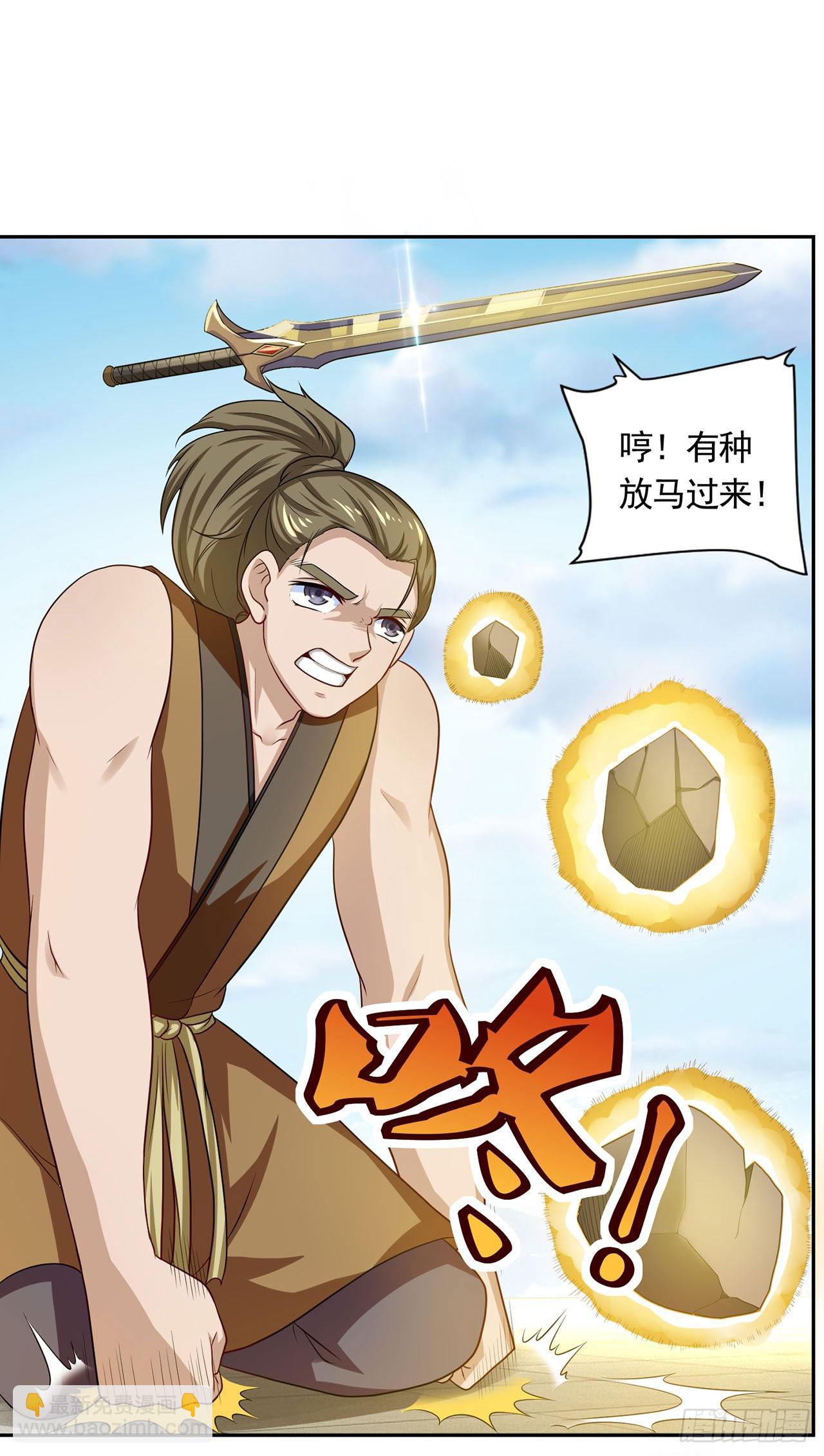 🍱双脉破局 第48话 第22页