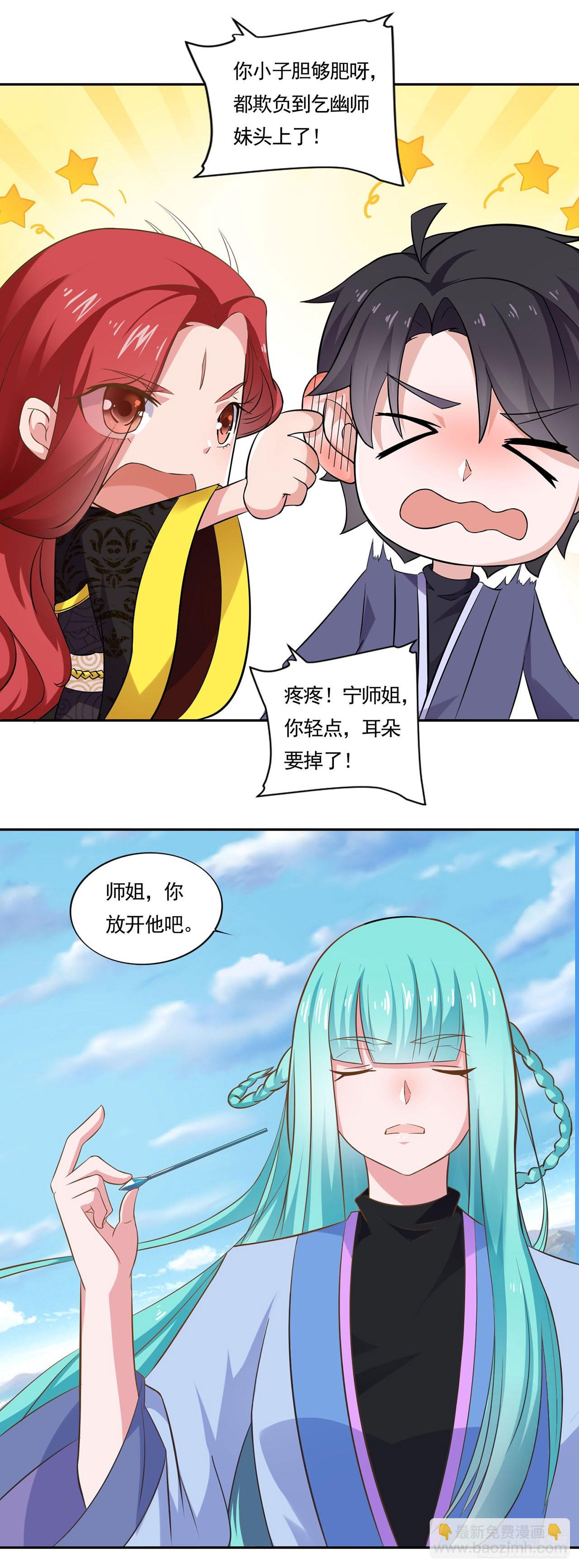 🍱双脉破局 第48话 第4页