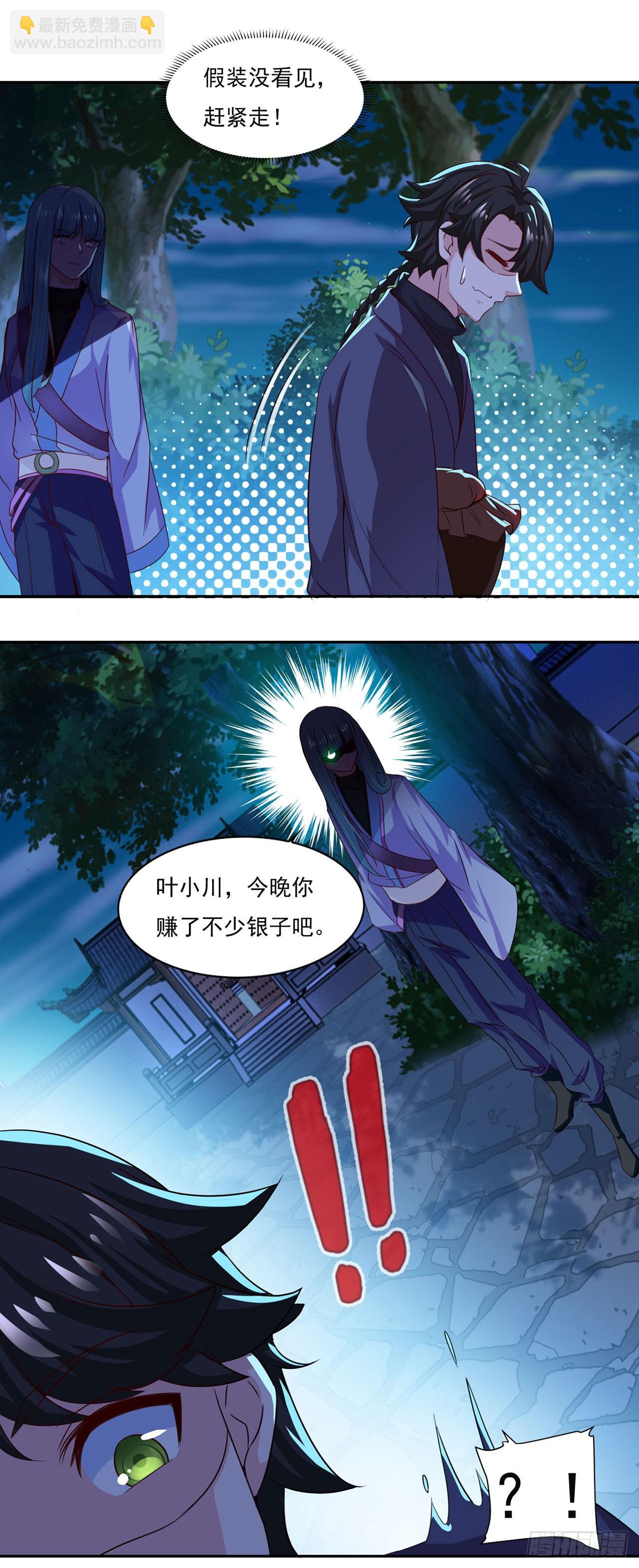 🍱双脉破局 第50话 第11页