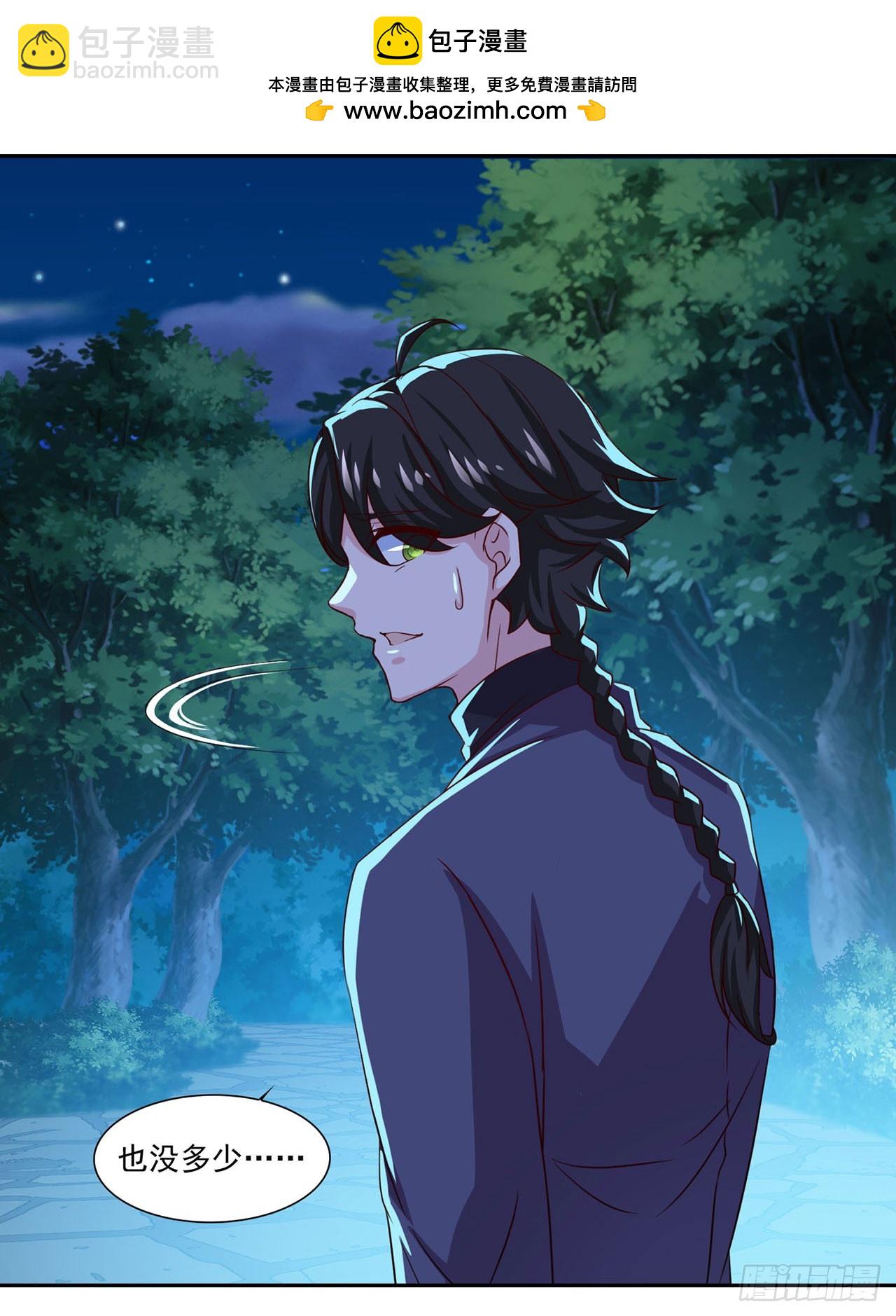 🍱双脉破局 第50话 第12页