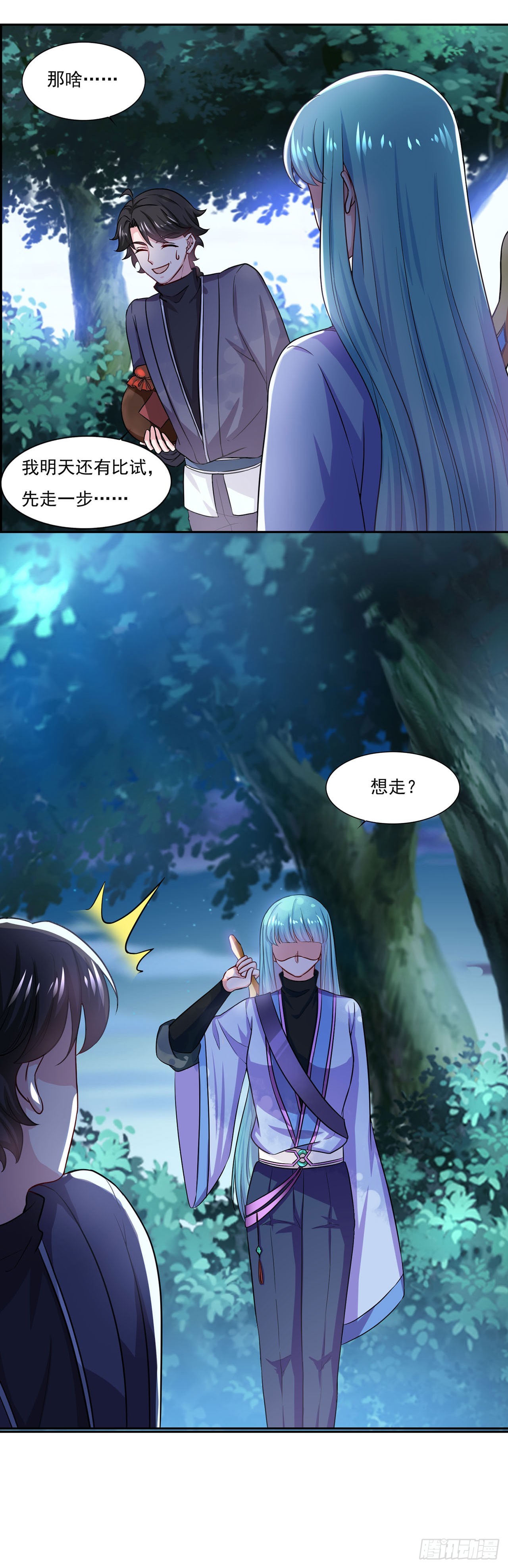 🍱双脉破局 第50话 第14页