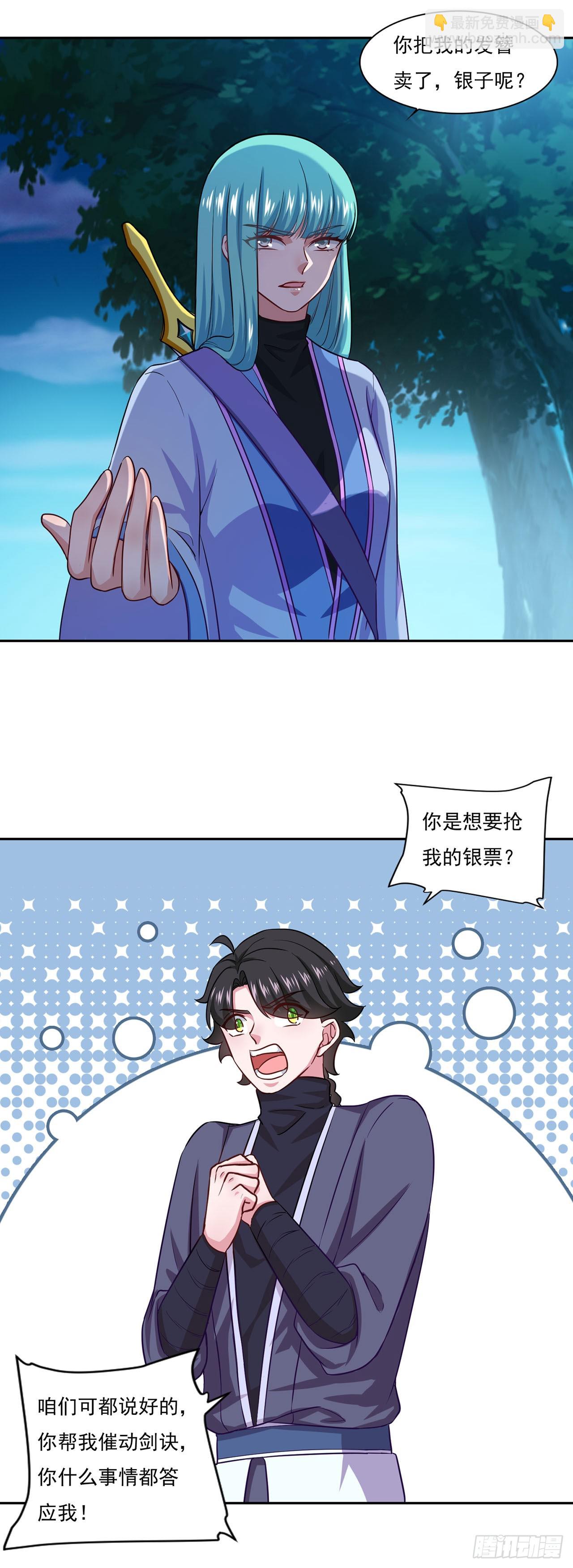 🍱双脉破局 第50话 第20页