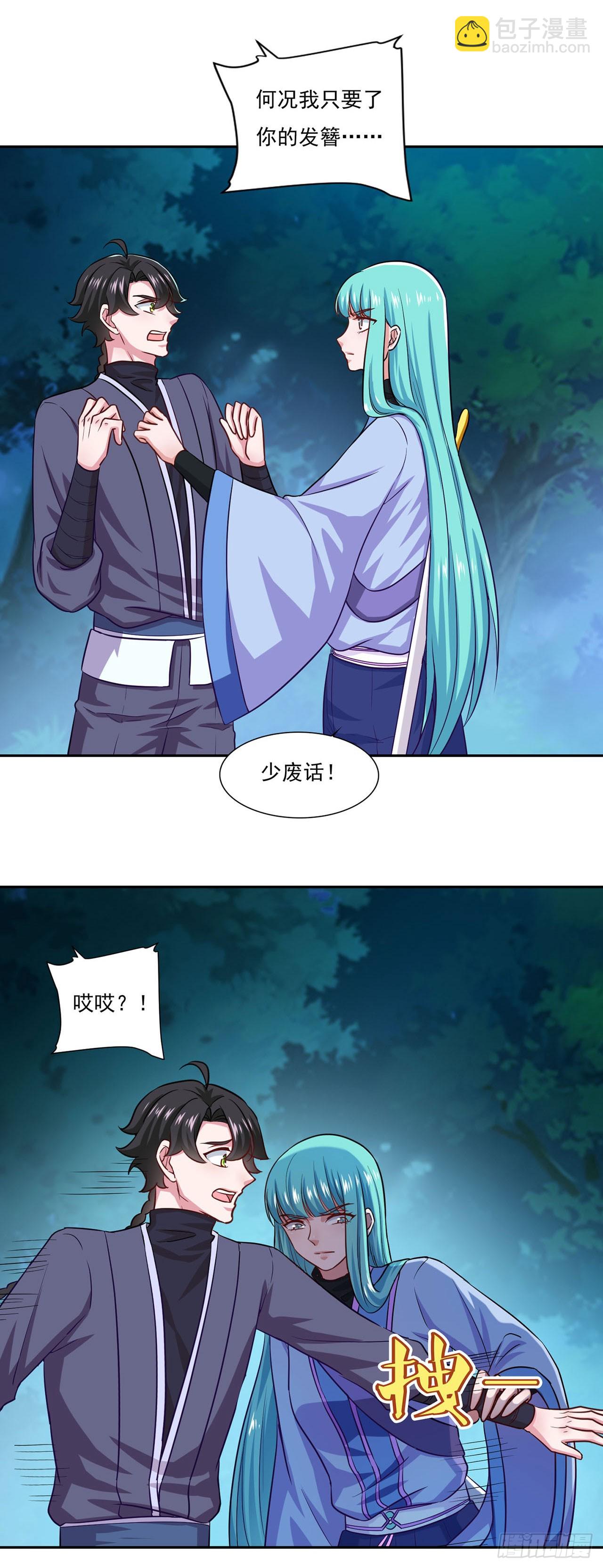 🍱双脉破局 第50话 第21页