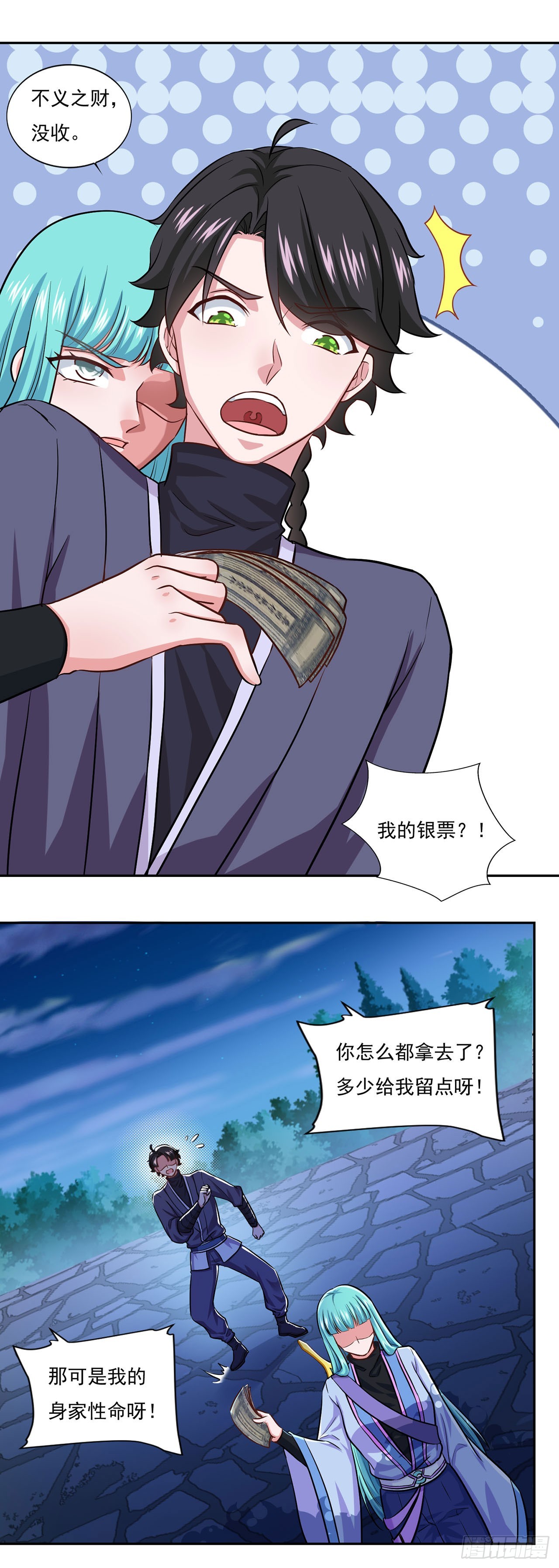 🍱双脉破局 第50话 第24页