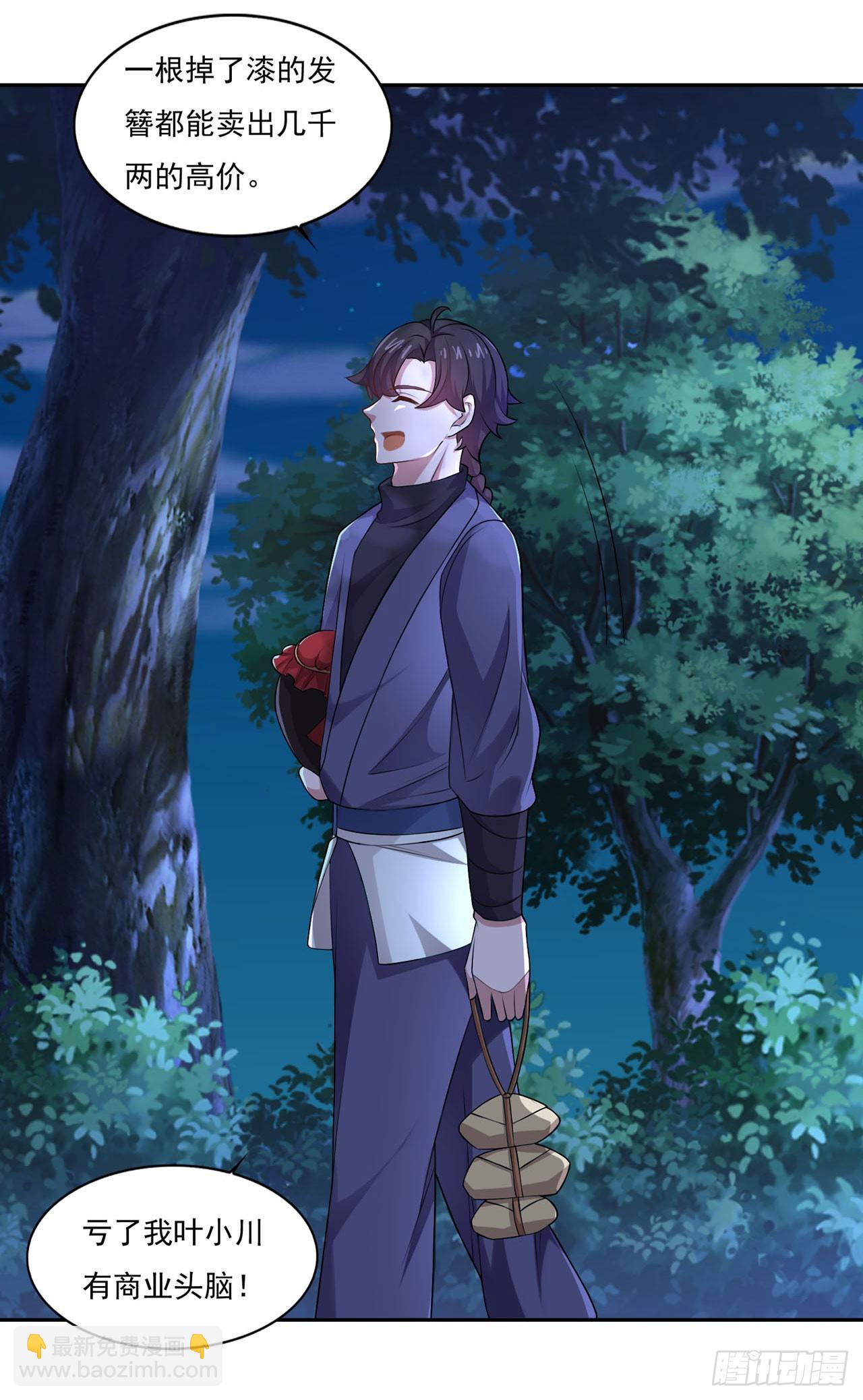 🍱双脉破局 第50话 第3页