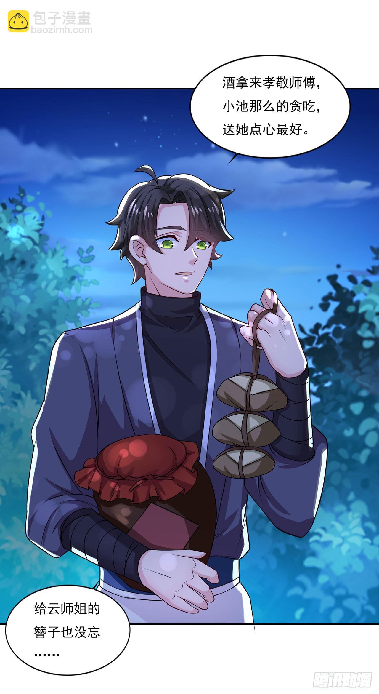 🍱双脉破局 第50话 第7页