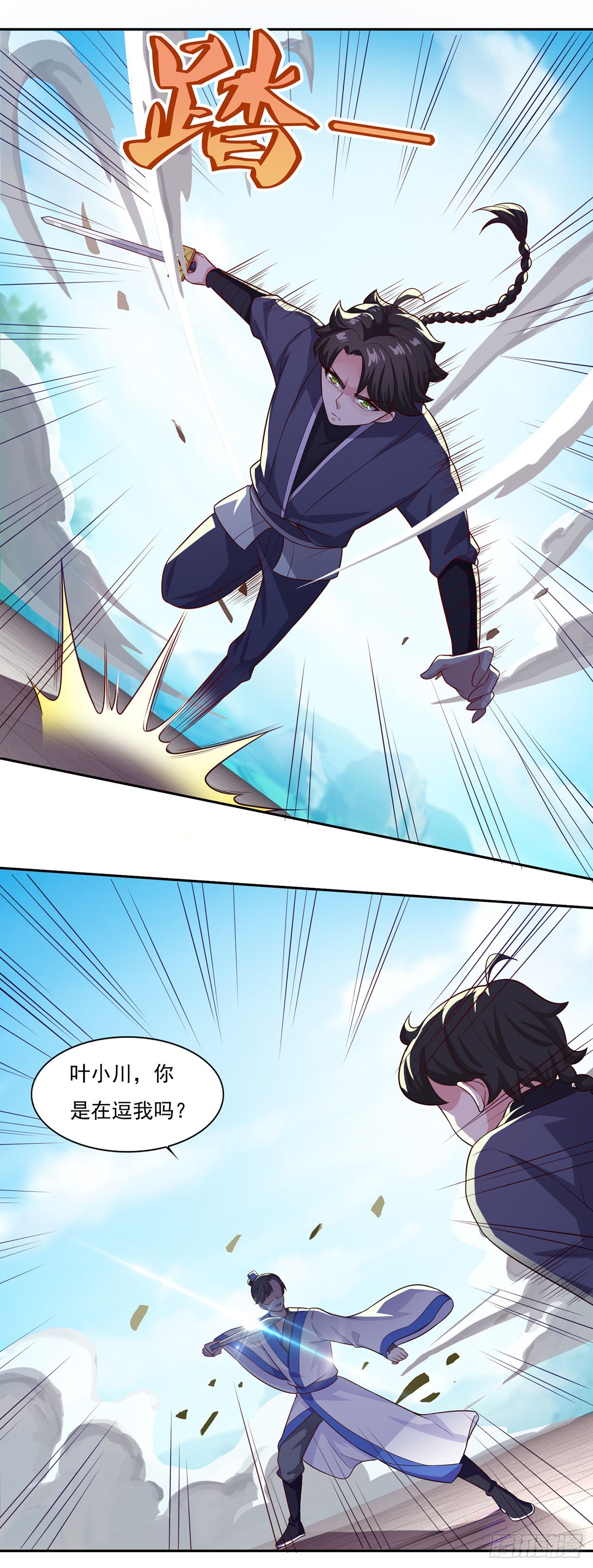 🍱双脉破局 第54话 第10页