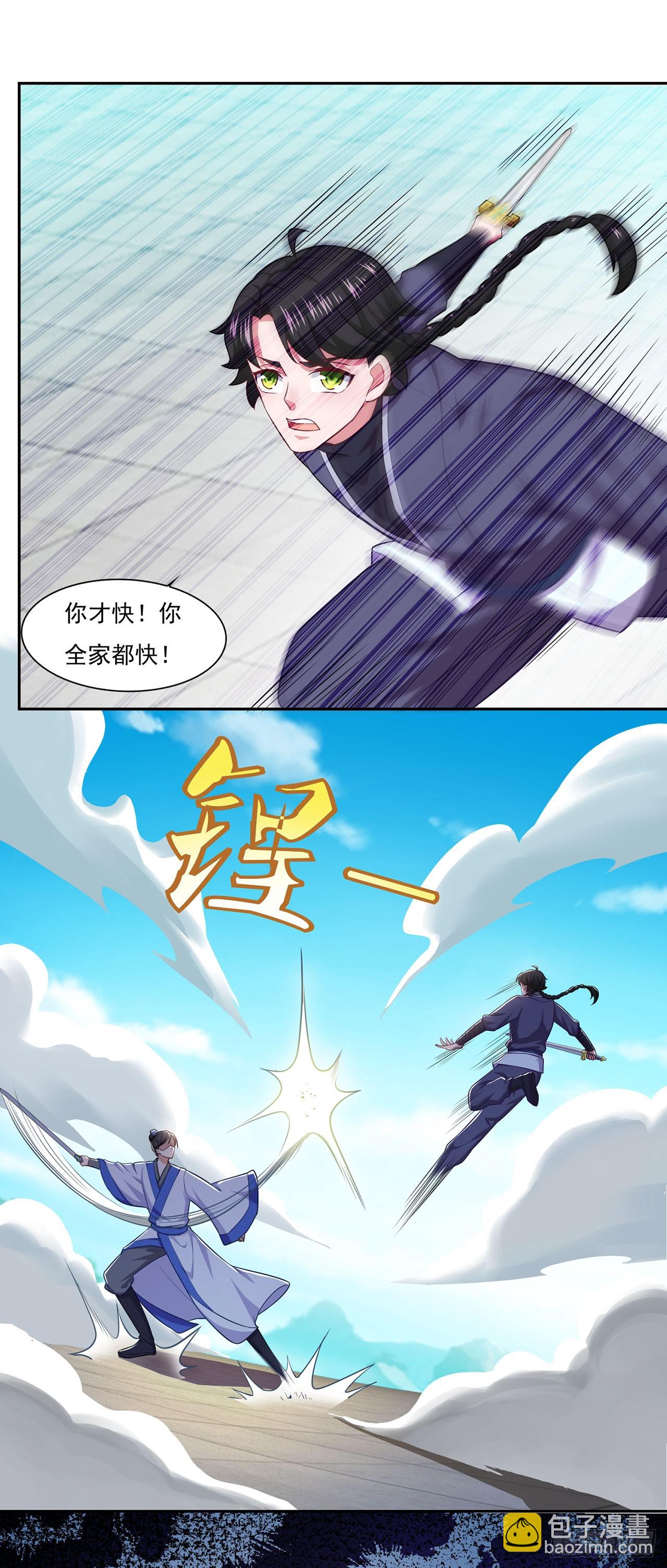 🍱双脉破局 第54话 第12页
