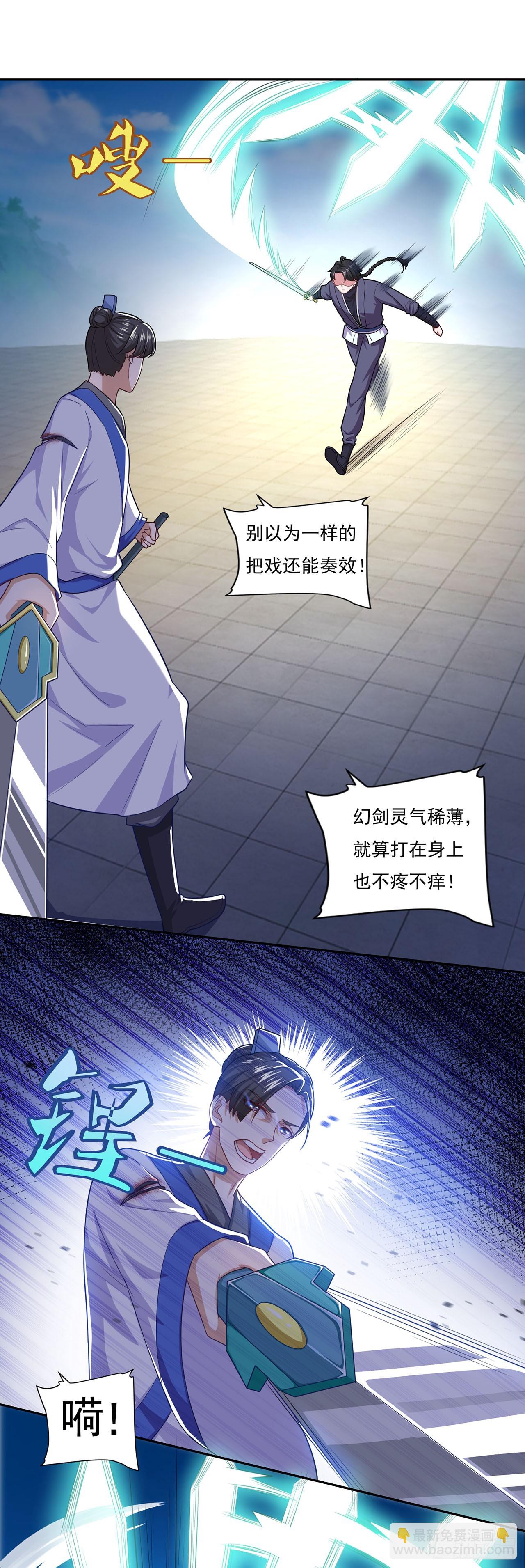 🍱双脉破局 第54话 第14页