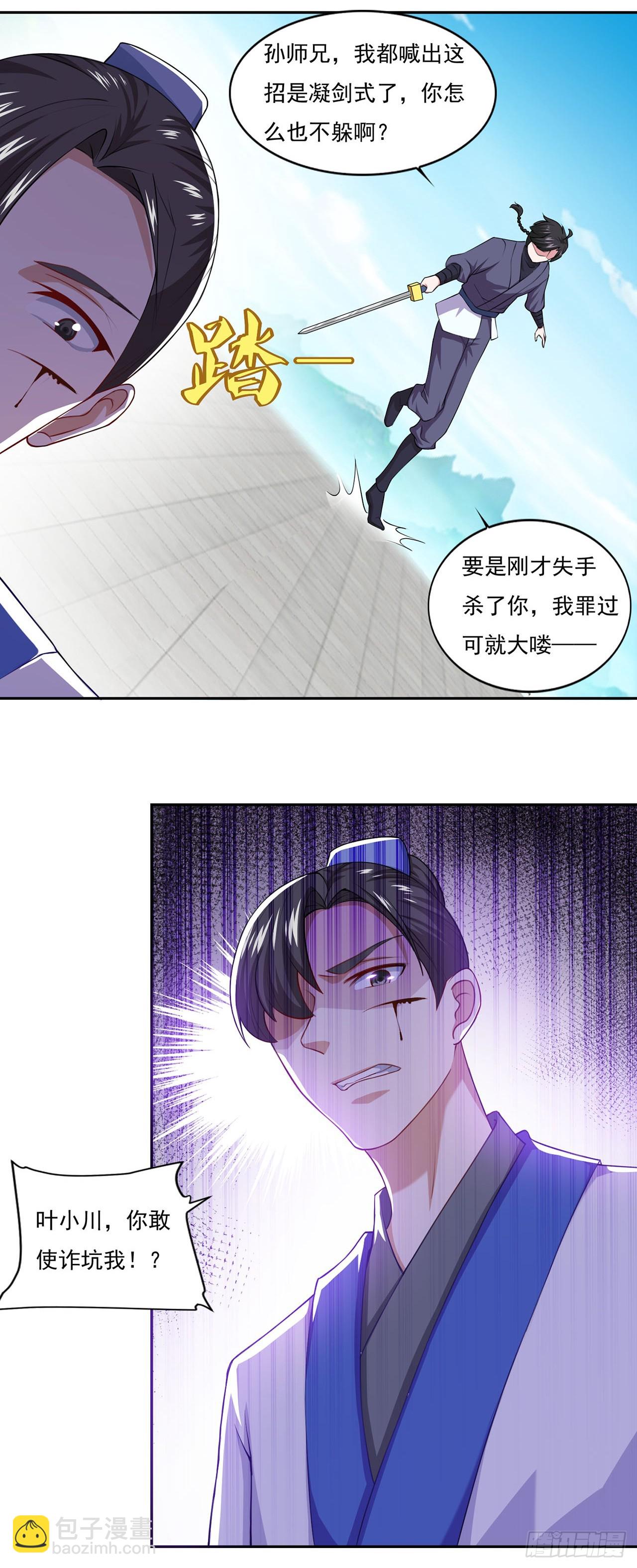 🍱双脉破局 第54话 第17页