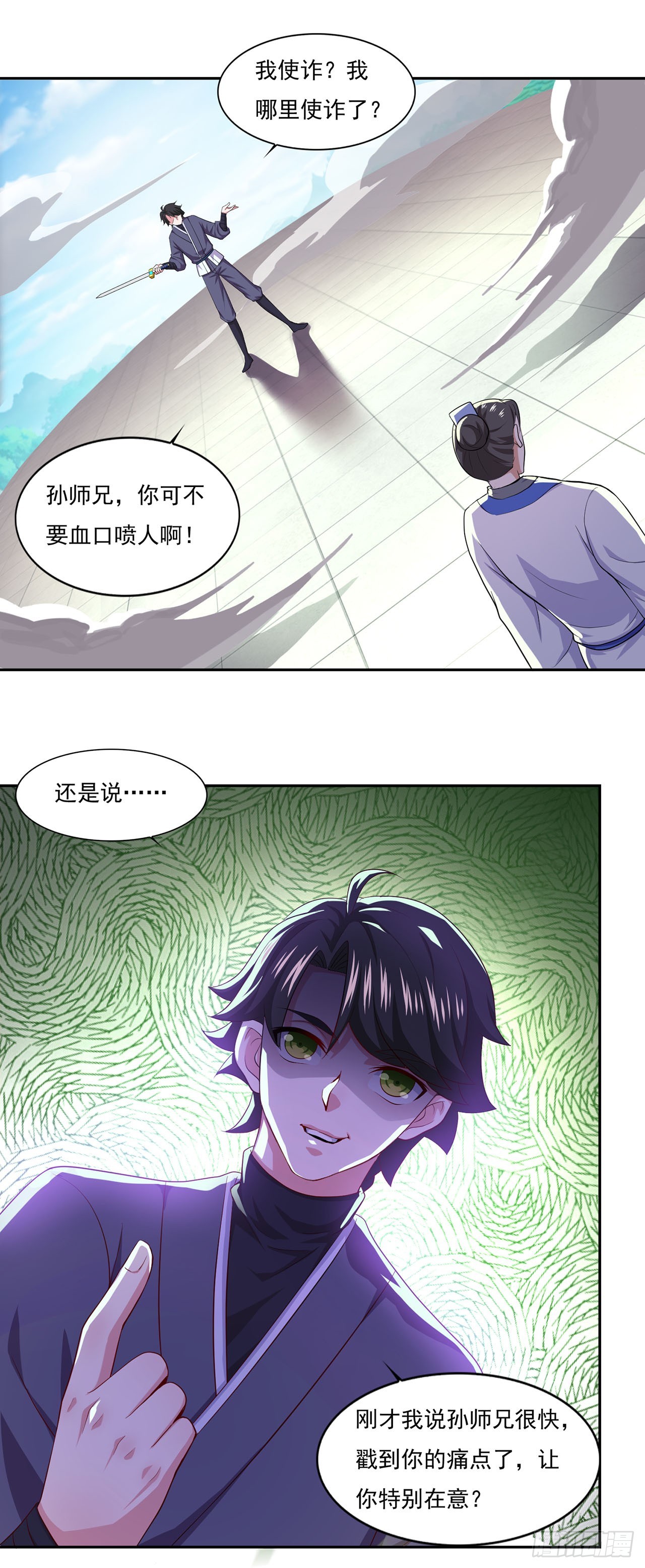🍱双脉破局 第54话 第18页