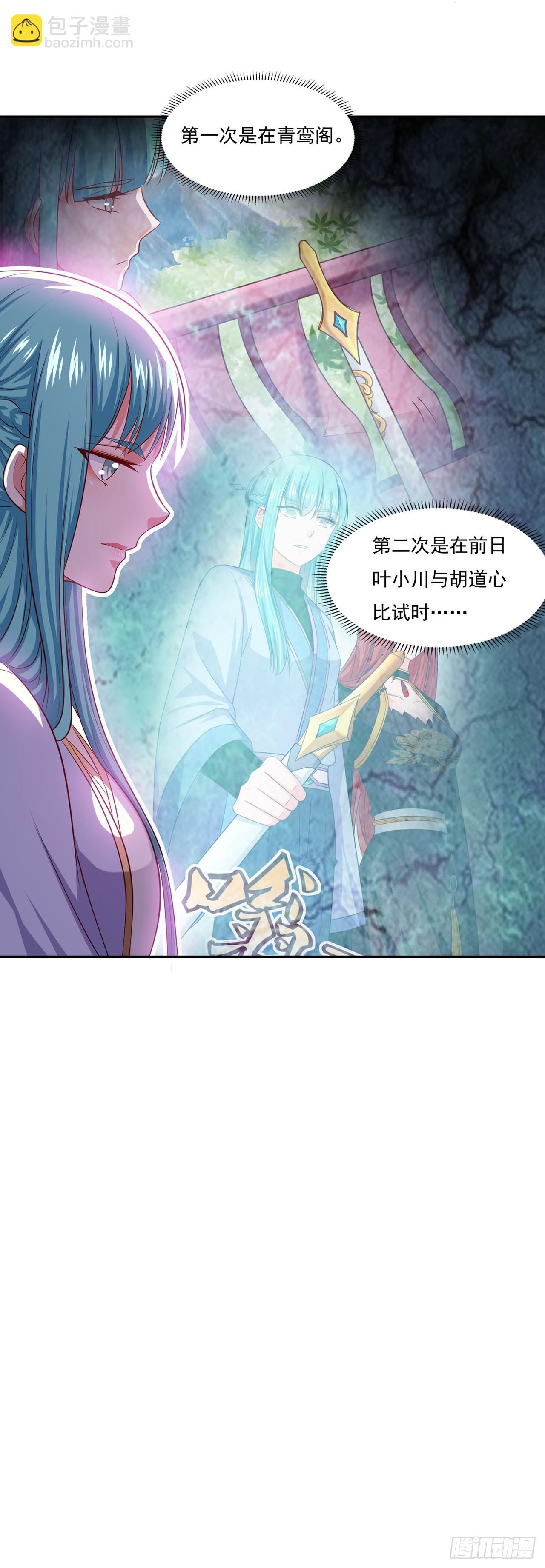 🍱双脉破局 第54话 第21页