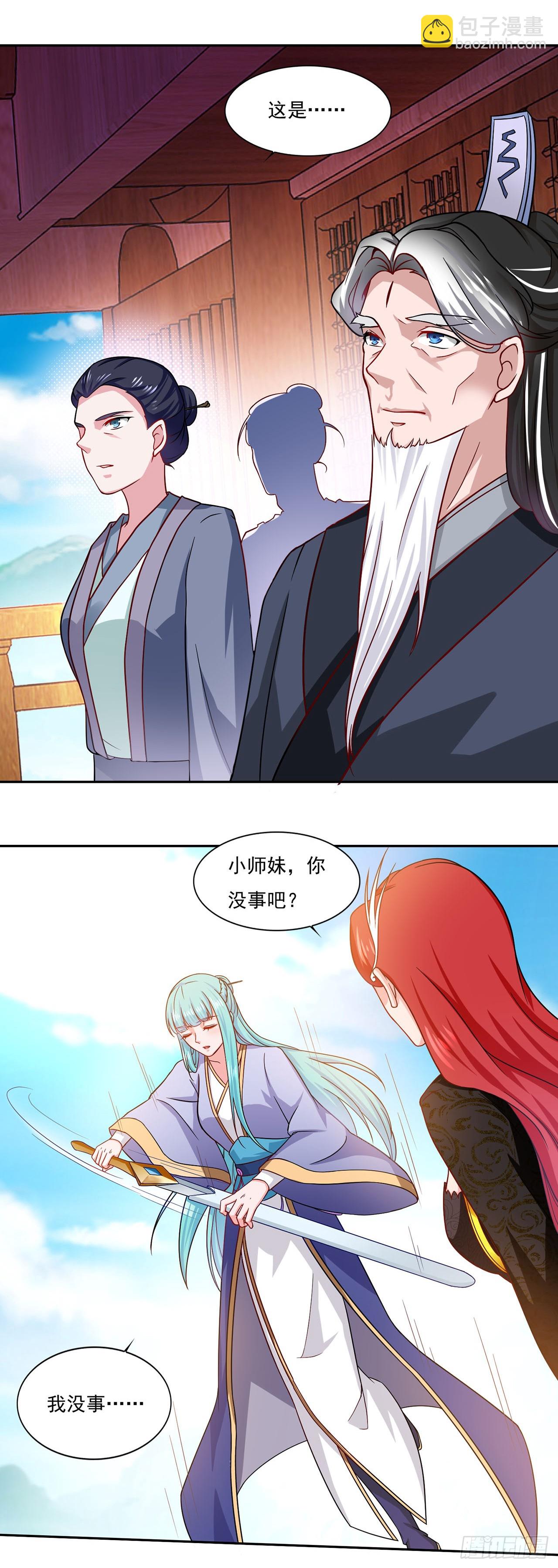 🍱双脉破局 第54话 第5页