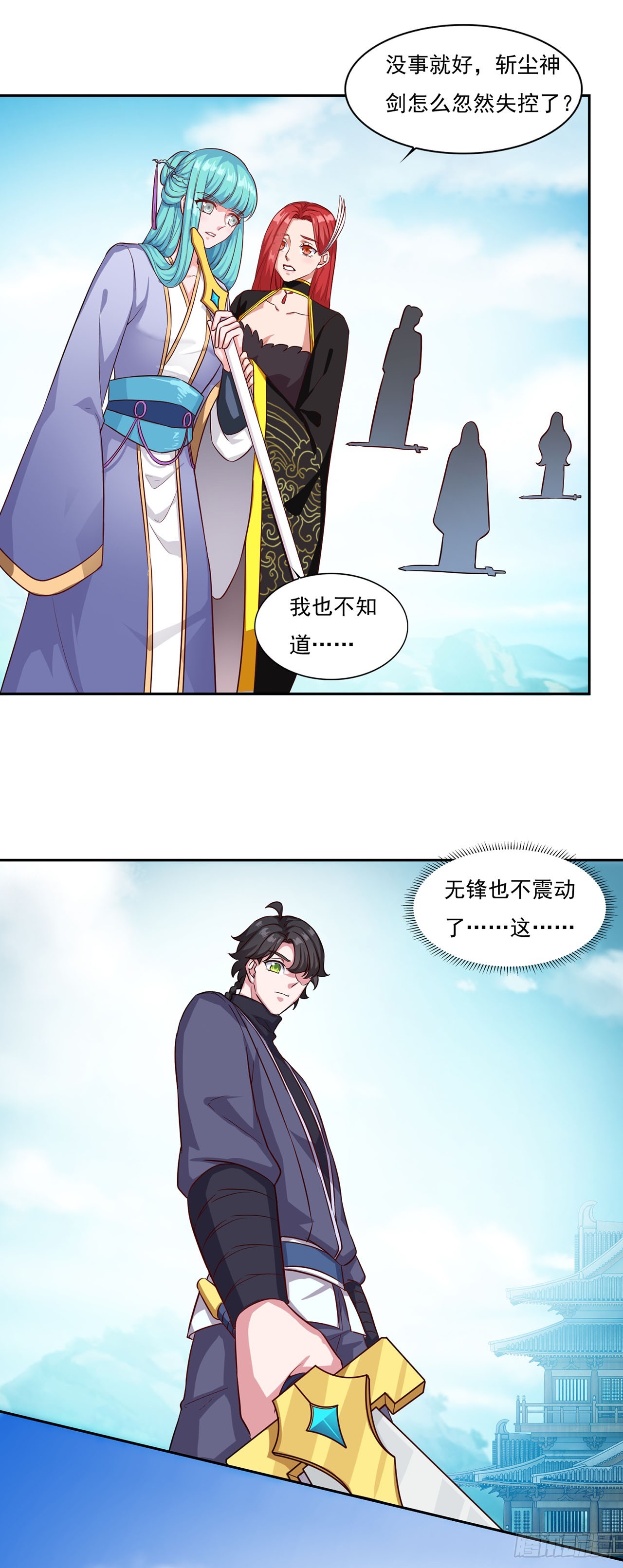 🍱双脉破局 第54话 第6页