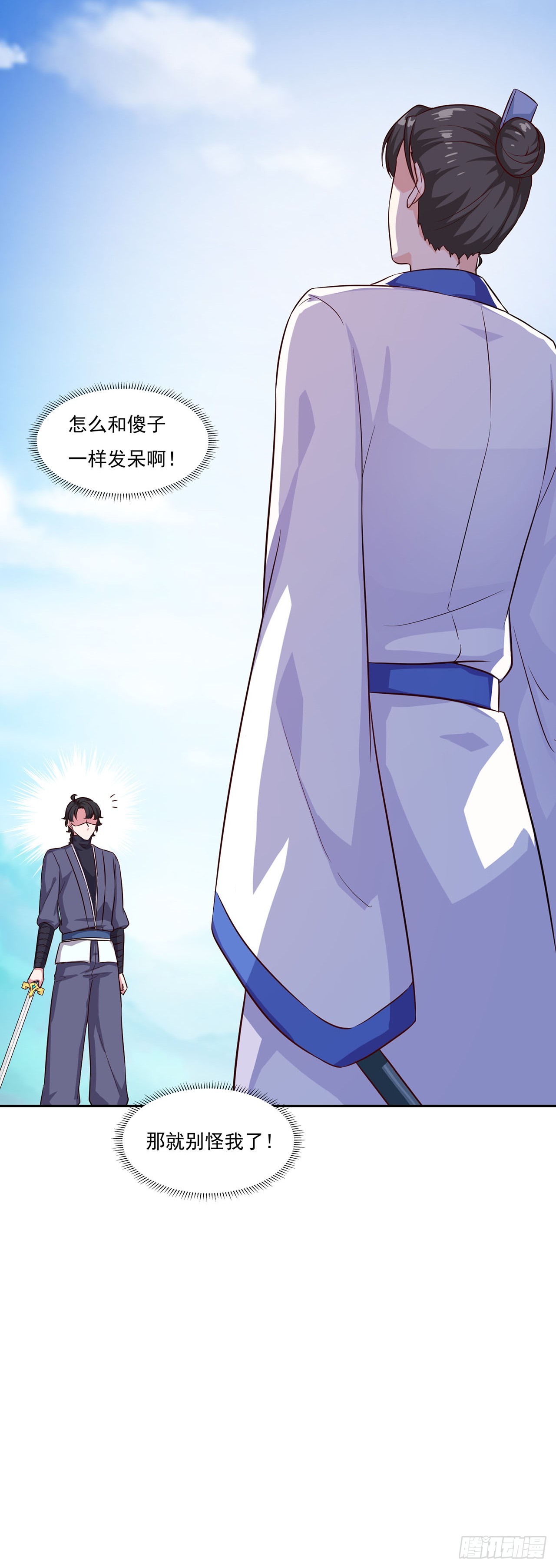 🍱双脉破局 第54话 第7页