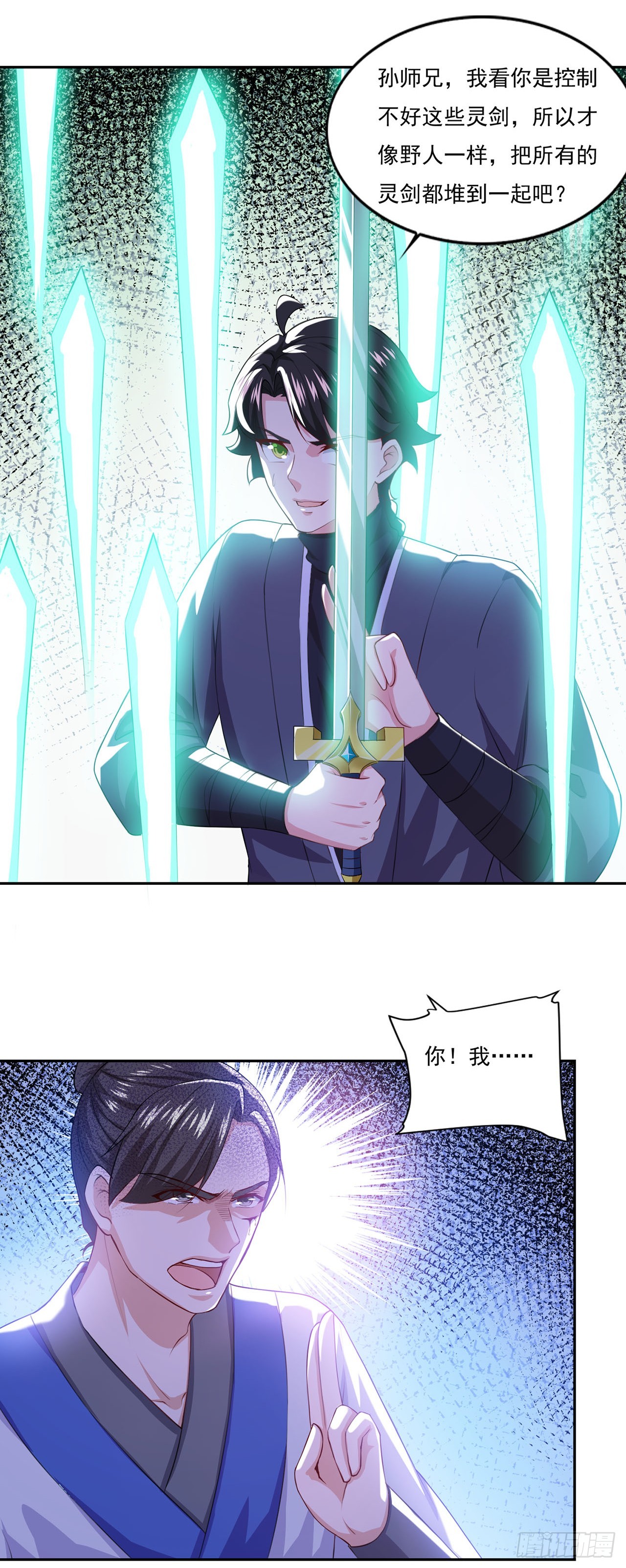 🍱双脉破局 第56话 第14页