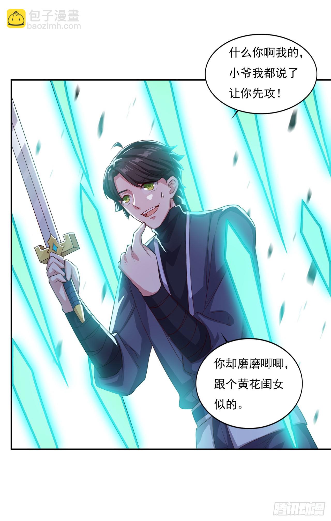 🍱双脉破局 第56话 第15页